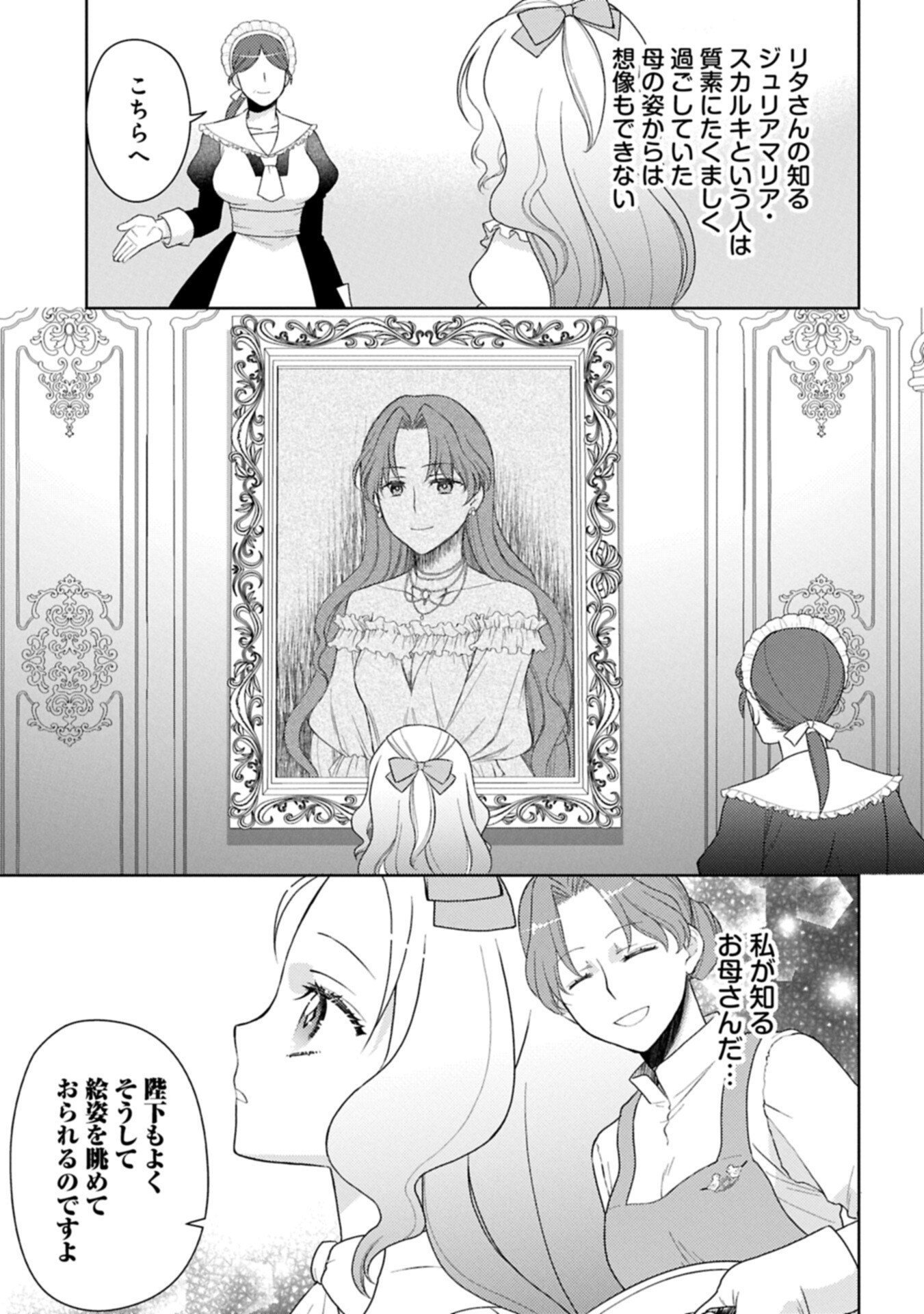 Sandome no Jinsei wa, Wasuresareteita Ojou-sama deshita Chapter 5.2 3ページ