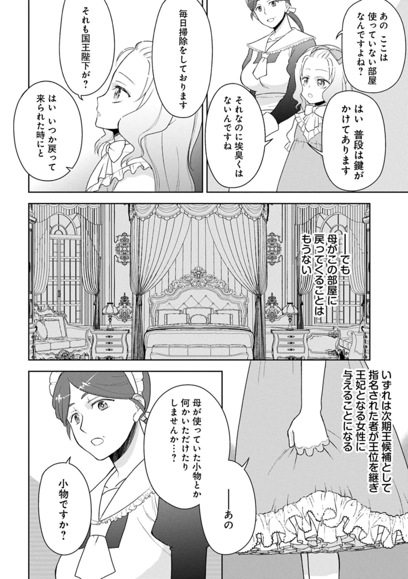 Sandome no Jinsei wa, Wasuresareteita Ojou-sama deshita Chapter 5.2 4ページ