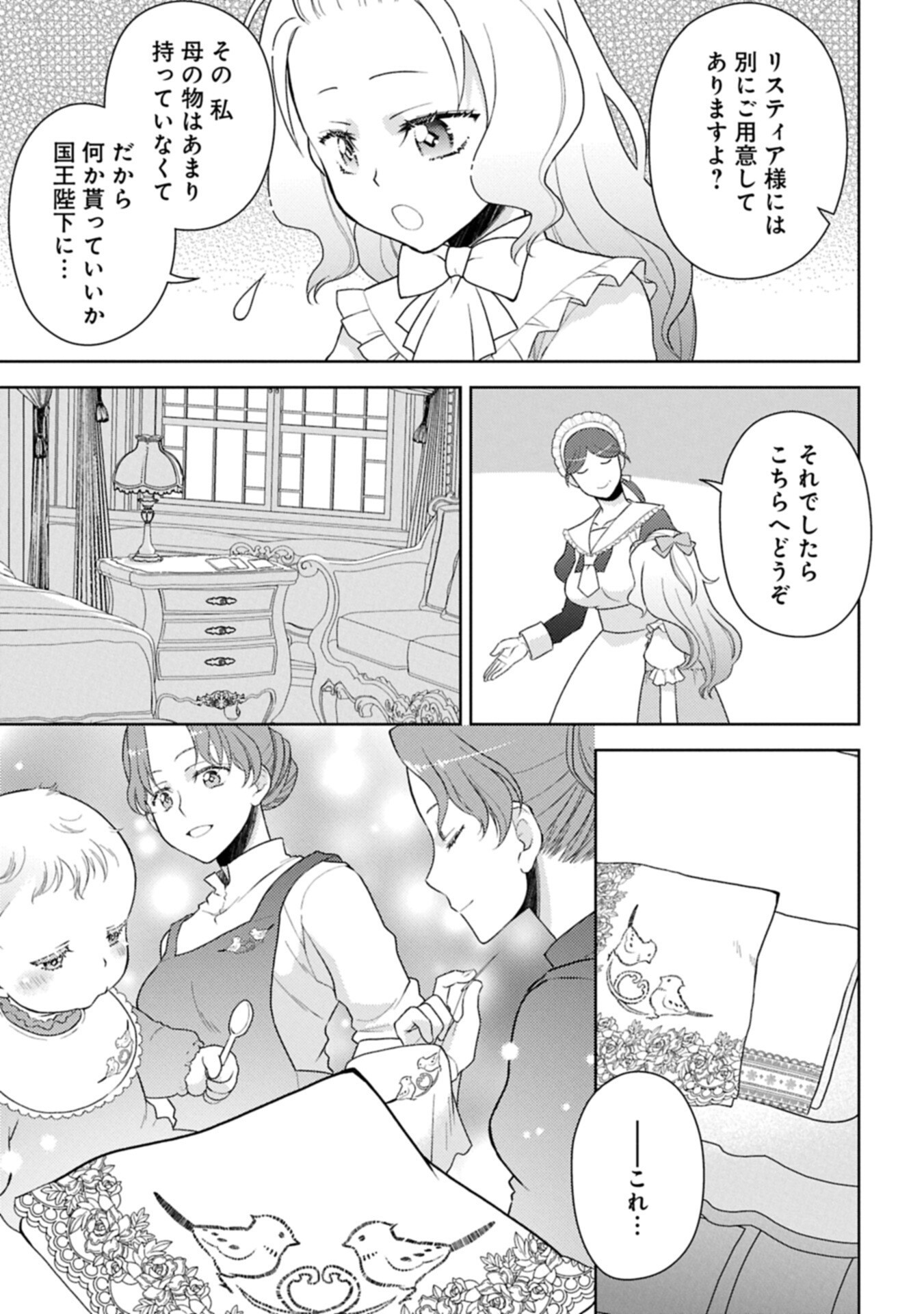 Sandome no Jinsei wa, Wasuresareteita Ojou-sama deshita Chapter 5.2 5ページ