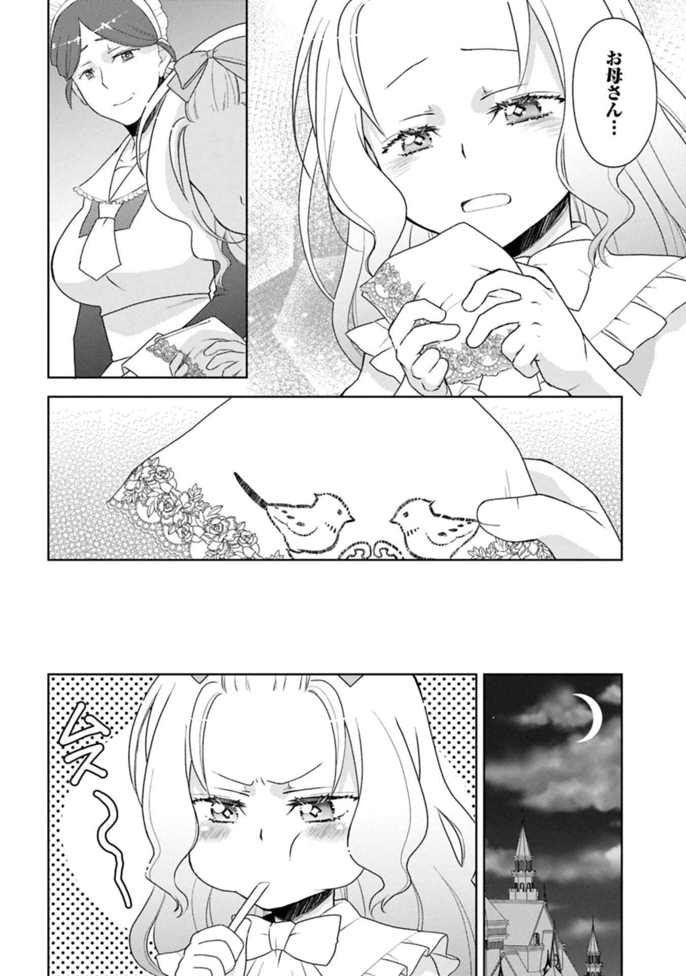 Sandome no Jinsei wa, Wasuresareteita Ojou-sama deshita Chapter 5.2 6ページ