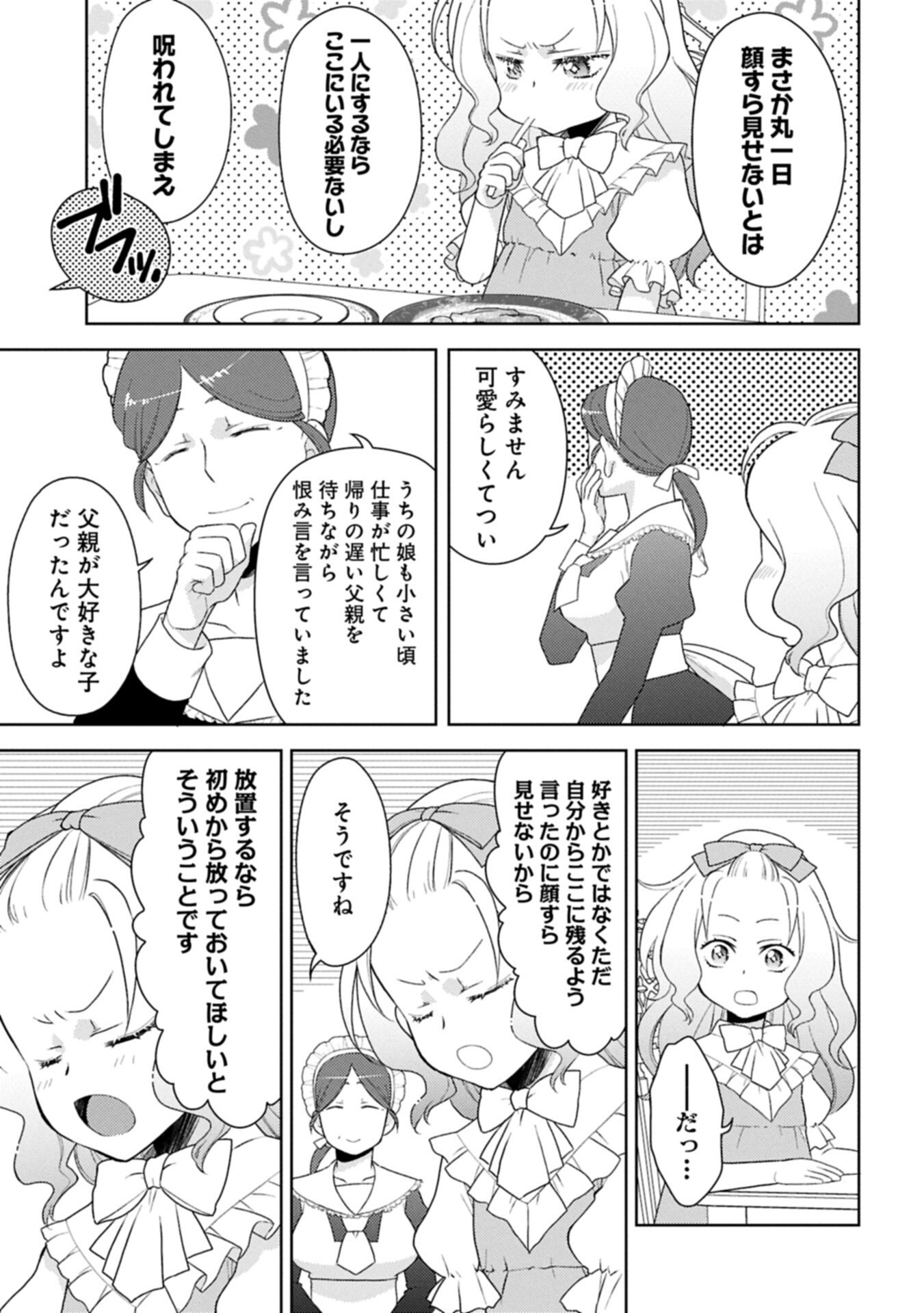 Sandome no Jinsei wa, Wasuresareteita Ojou-sama deshita Chapter 5.2 7ページ