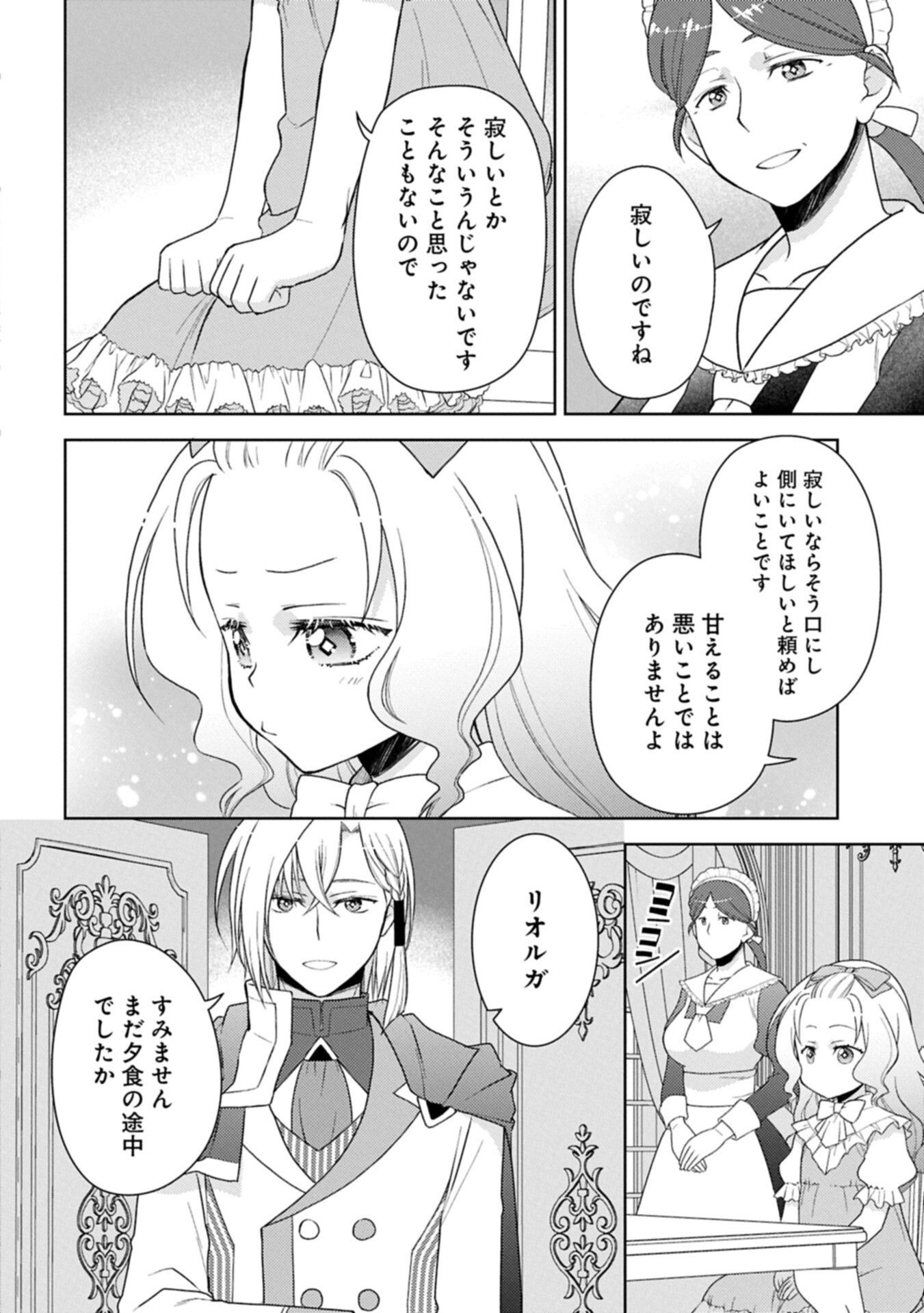 Sandome no Jinsei wa, Wasuresareteita Ojou-sama deshita Chapter 5.2 8ページ