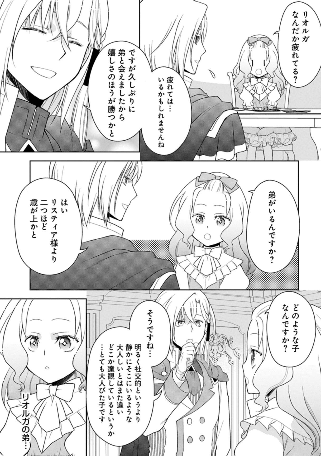 Sandome no Jinsei wa, Wasuresareteita Ojou-sama deshita Chapter 5.2 9ページ
