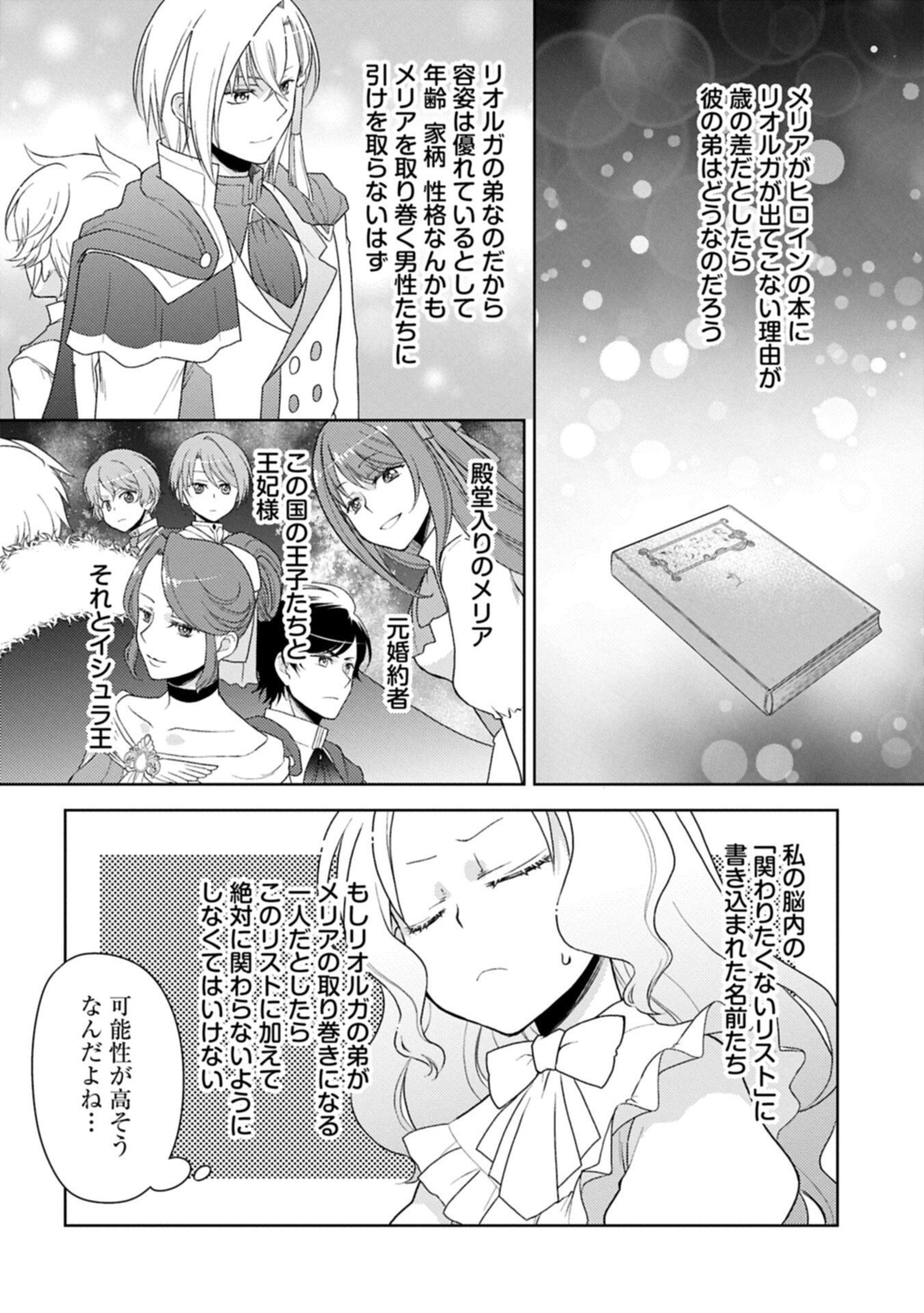 Sandome no Jinsei wa, Wasuresareteita Ojou-sama deshita Chapter 5.2 10ページ