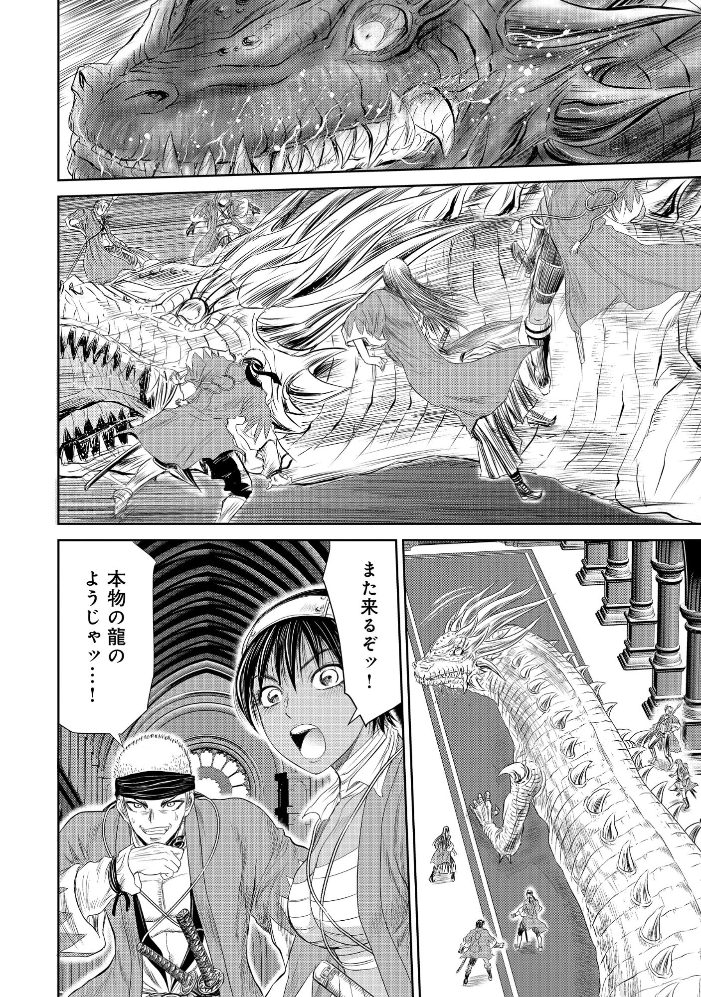 Isekai Shinsengumi Chapter 18.1 2ページ