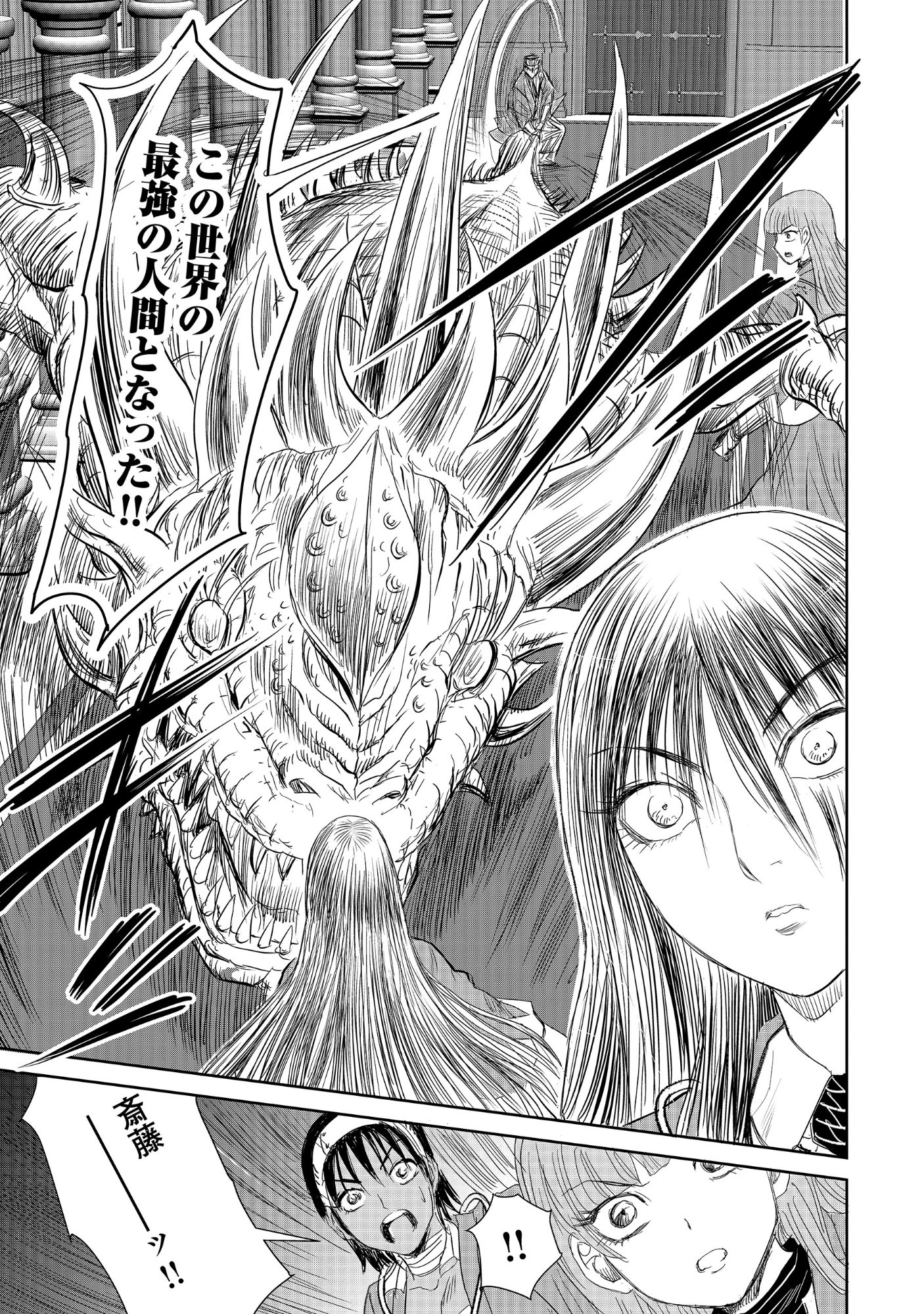 Isekai Shinsengumi Chapter 18.1 11ページ