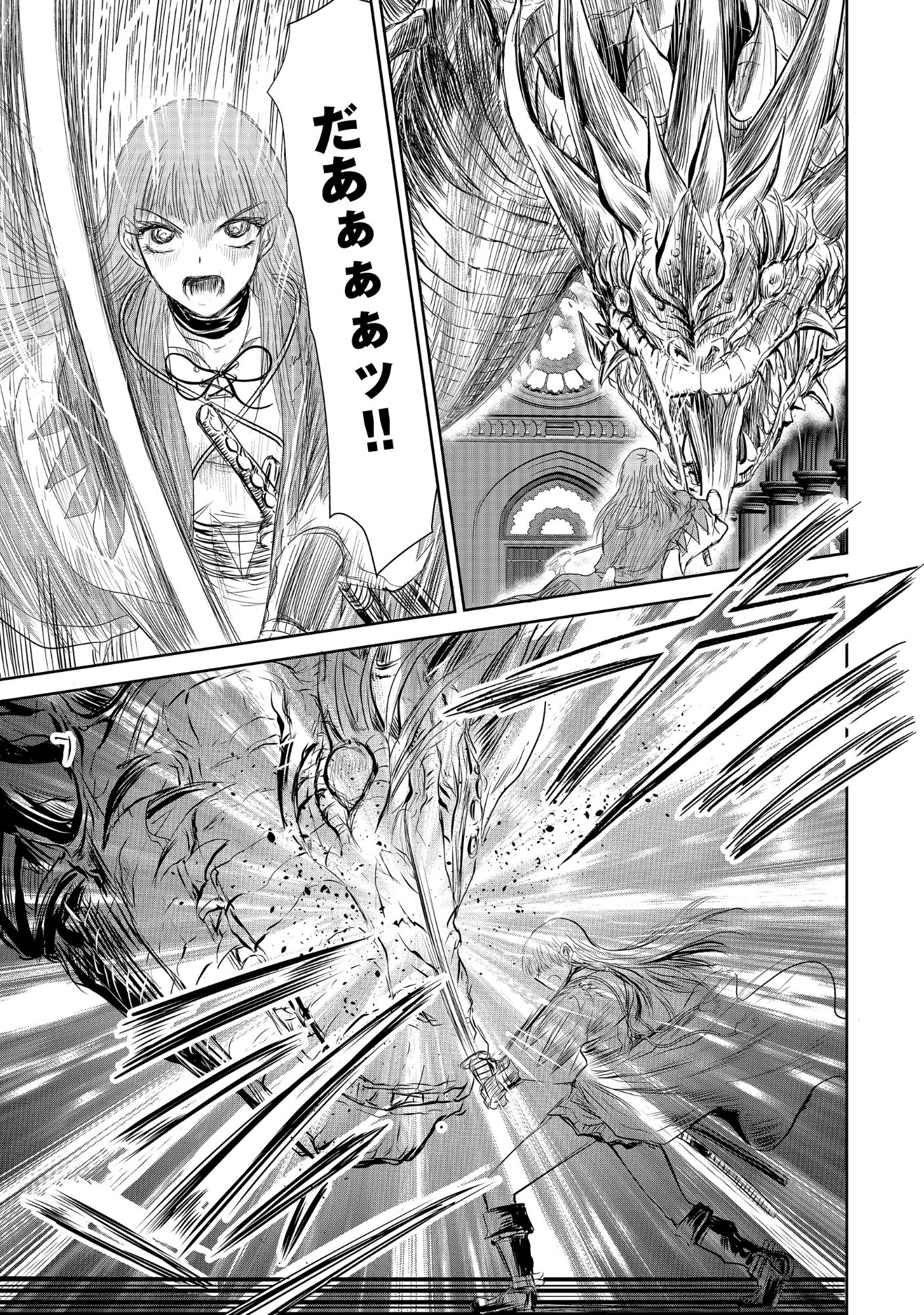 Isekai Shinsengumi Chapter 18.1 3ページ