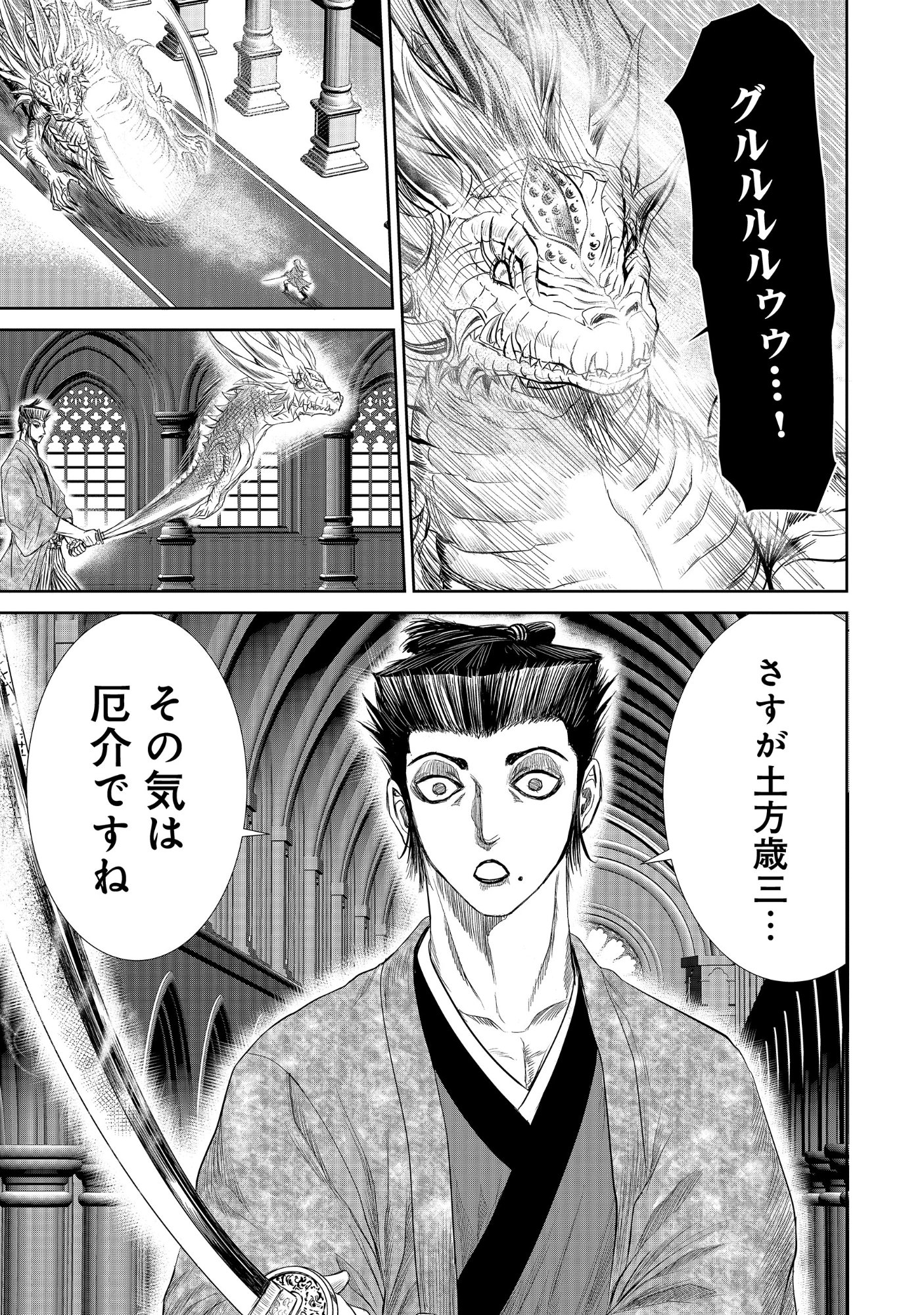 Isekai Shinsengumi Chapter 18.1 5ページ