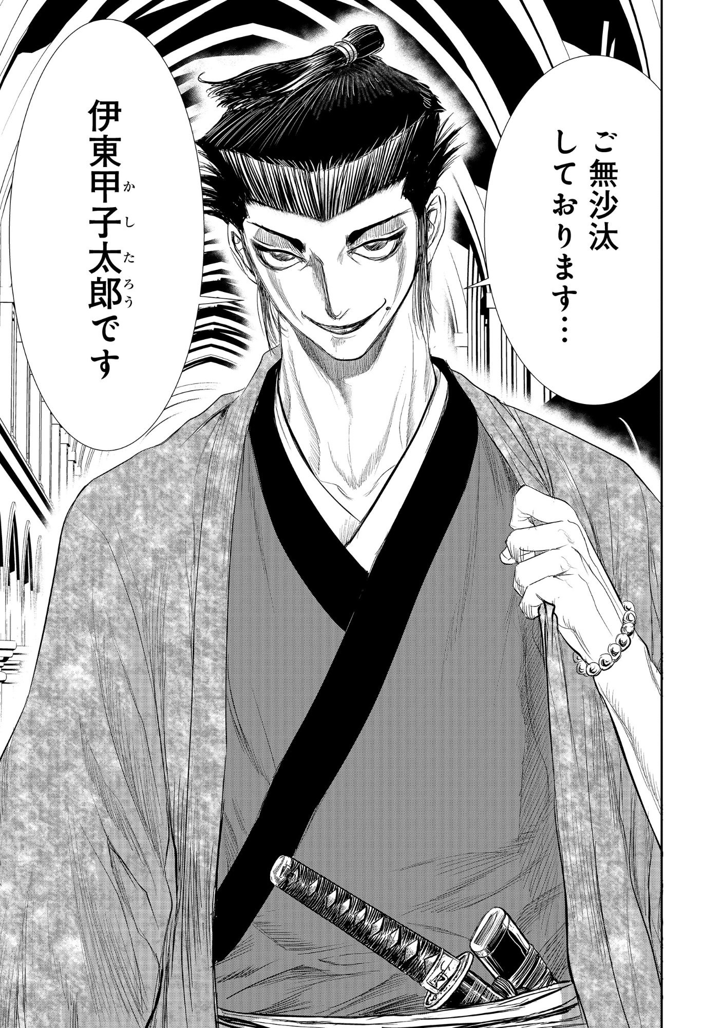 Isekai Shinsengumi Chapter 18.1 7ページ
