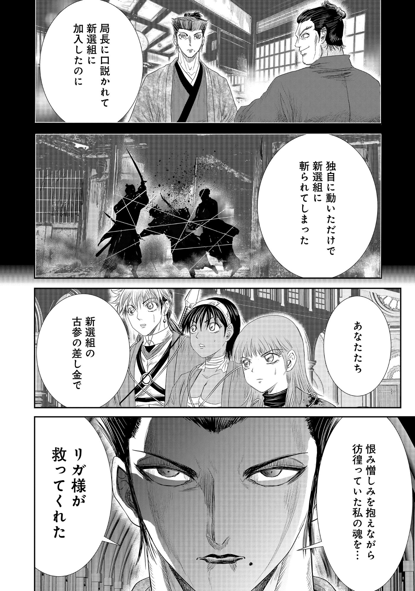 Isekai Shinsengumi Chapter 18.1 8ページ