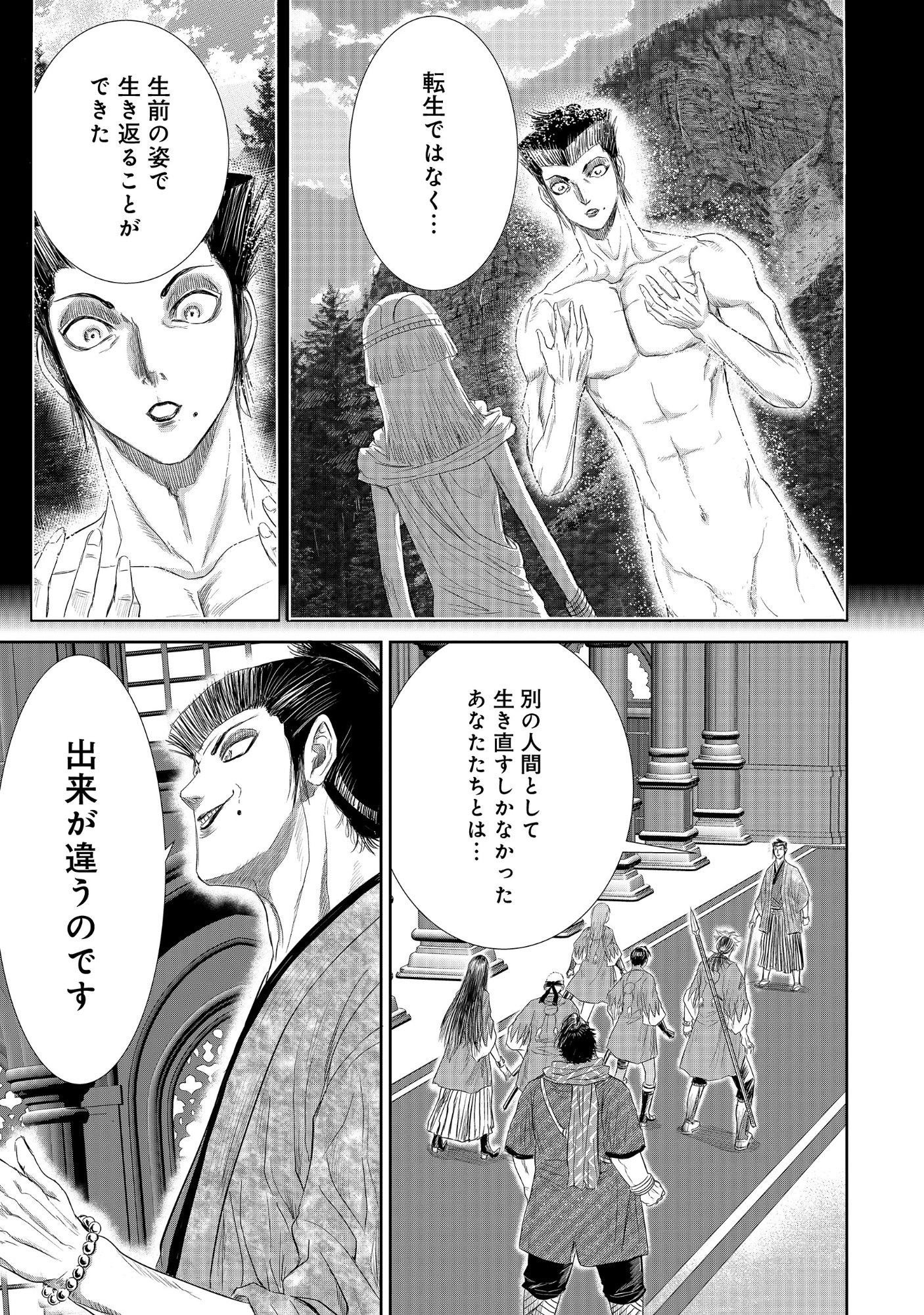 Isekai Shinsengumi Chapter 18.1 9ページ