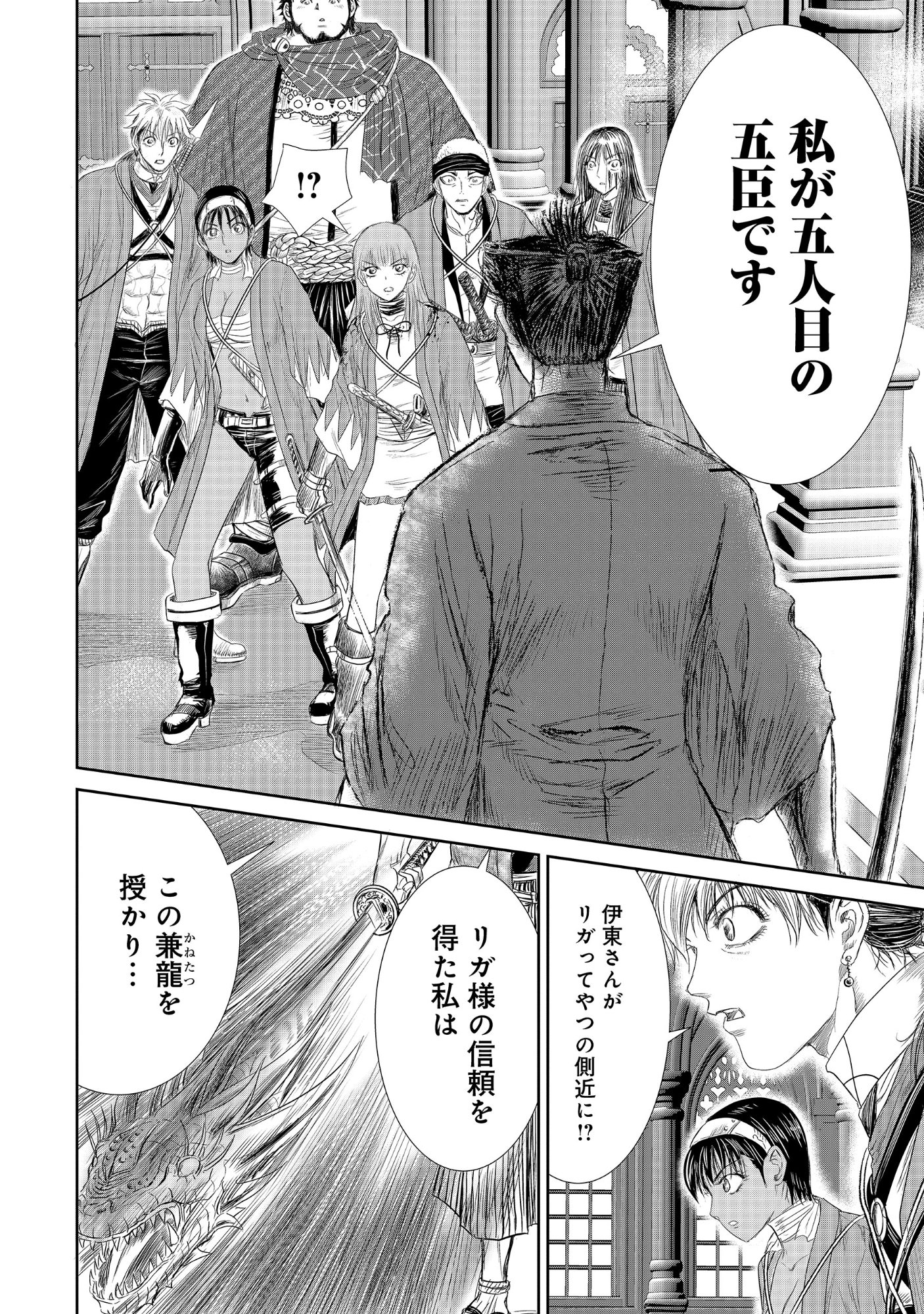 Isekai Shinsengumi Chapter 18.1 10ページ