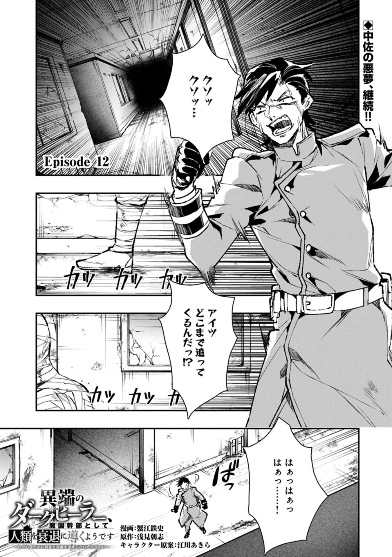 Itan No Dark Healer, Makoku Kanbu Toshite Jinrui Wo Suitai Ni Michibiku You Desu Chapter 12.1 1ページ