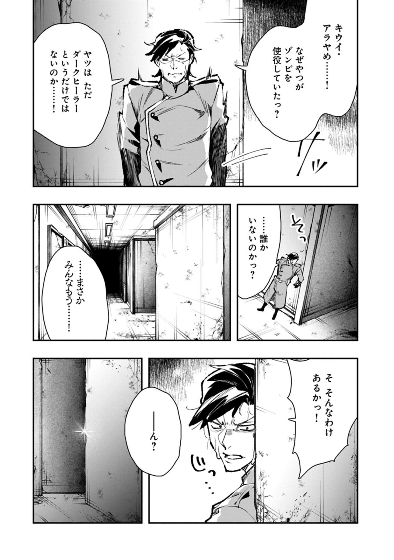 Itan No Dark Healer, Makoku Kanbu Toshite Jinrui Wo Suitai Ni Michibiku You Desu Chapter 12.1 2ページ