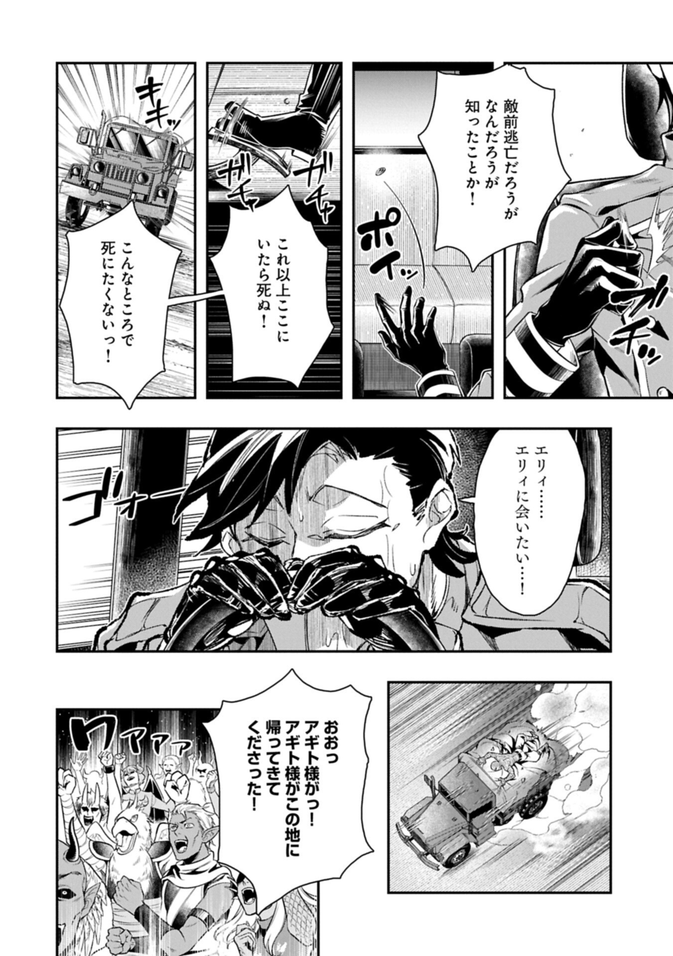 Itan No Dark Healer, Makoku Kanbu Toshite Jinrui Wo Suitai Ni Michibiku You Desu Chapter 12.1 12ページ