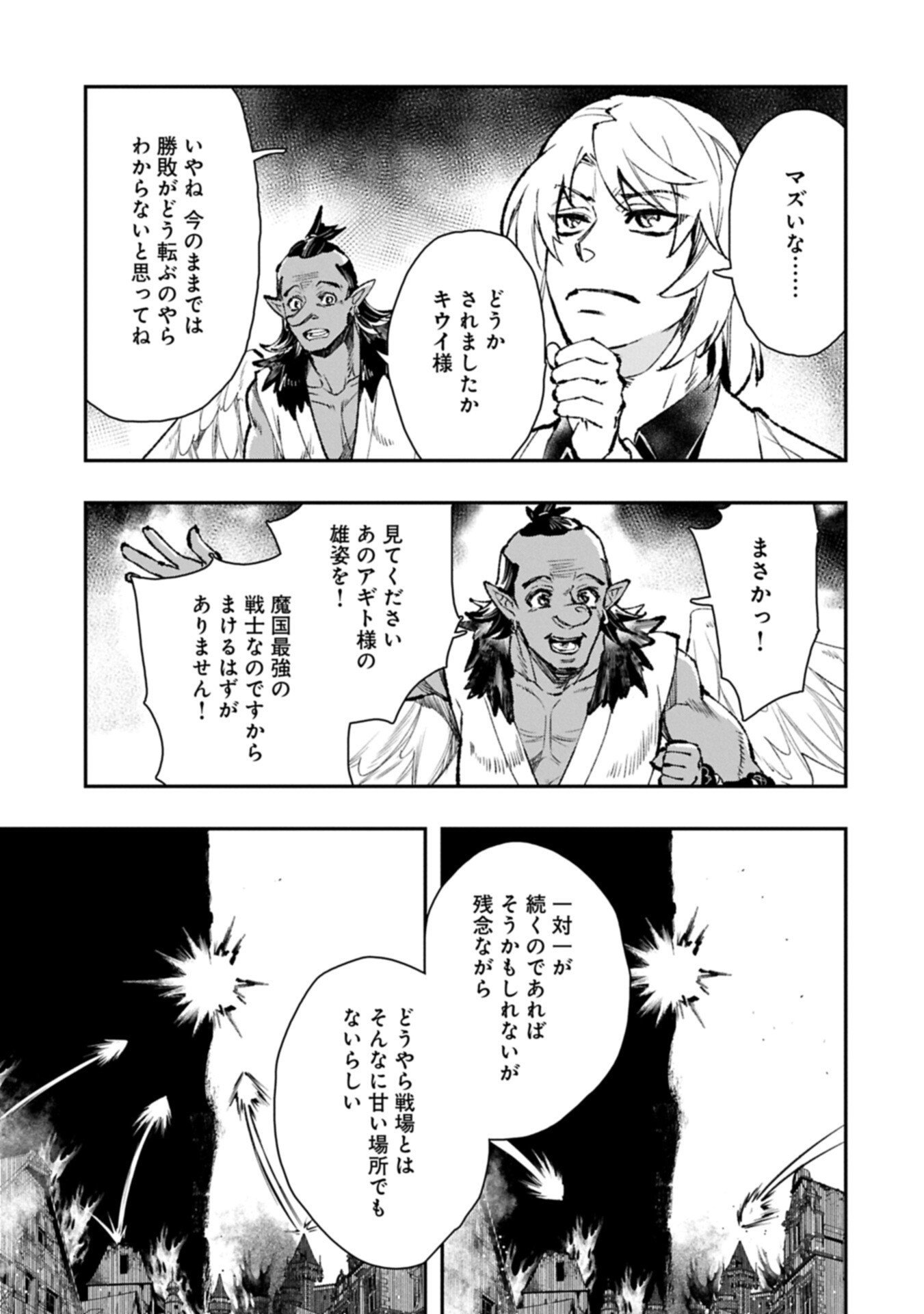 Itan No Dark Healer, Makoku Kanbu Toshite Jinrui Wo Suitai Ni Michibiku You Desu Chapter 12.1 13ページ