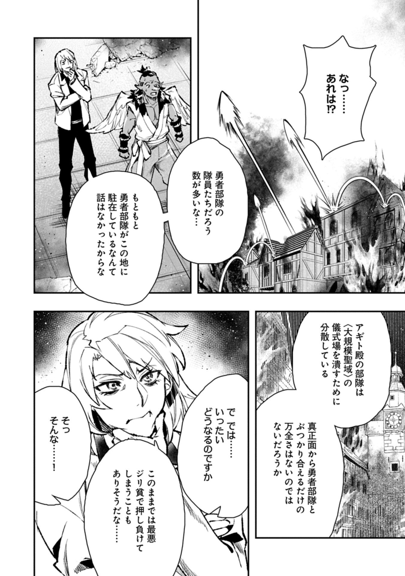 Itan No Dark Healer, Makoku Kanbu Toshite Jinrui Wo Suitai Ni Michibiku You Desu Chapter 12.1 14ページ