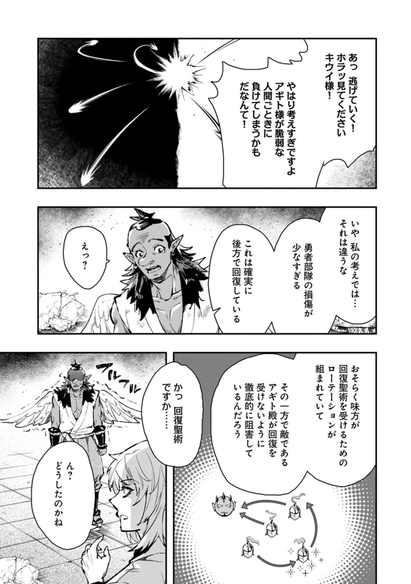 Itan No Dark Healer, Makoku Kanbu Toshite Jinrui Wo Suitai Ni Michibiku You Desu Chapter 12.1 15ページ