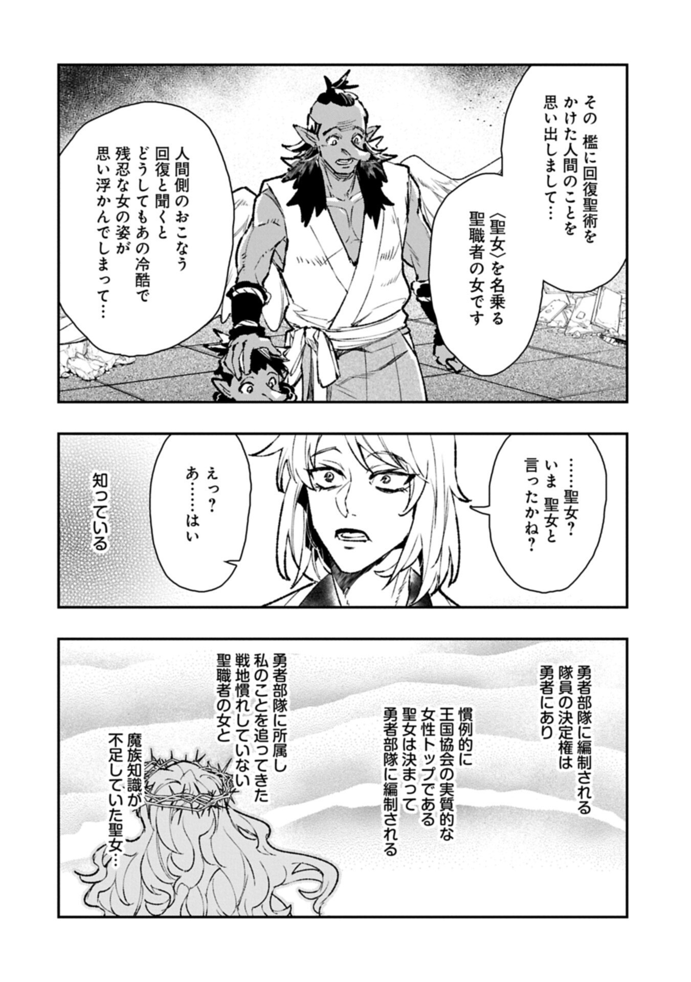 Itan No Dark Healer, Makoku Kanbu Toshite Jinrui Wo Suitai Ni Michibiku You Desu Chapter 12.1 16ページ