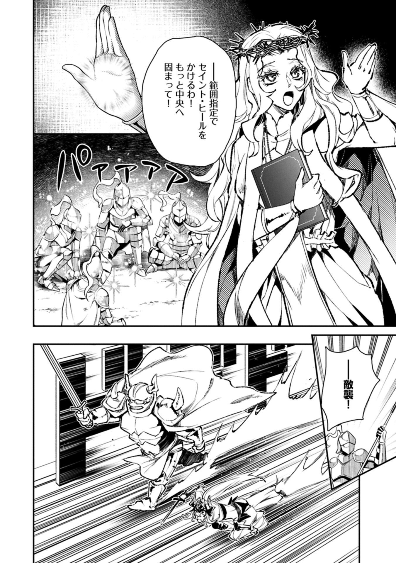 Itan No Dark Healer, Makoku Kanbu Toshite Jinrui Wo Suitai Ni Michibiku You Desu Chapter 12.1 18ページ