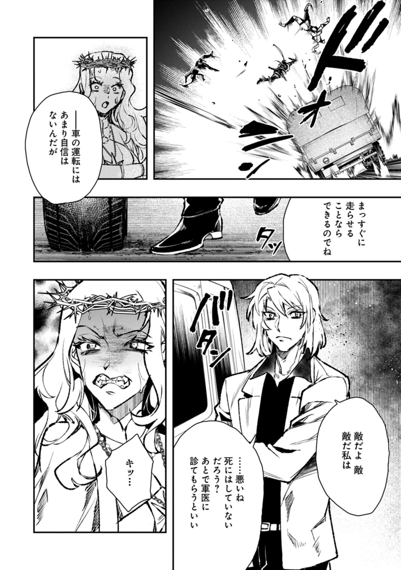 Itan No Dark Healer, Makoku Kanbu Toshite Jinrui Wo Suitai Ni Michibiku You Desu Chapter 12.1 20ページ
