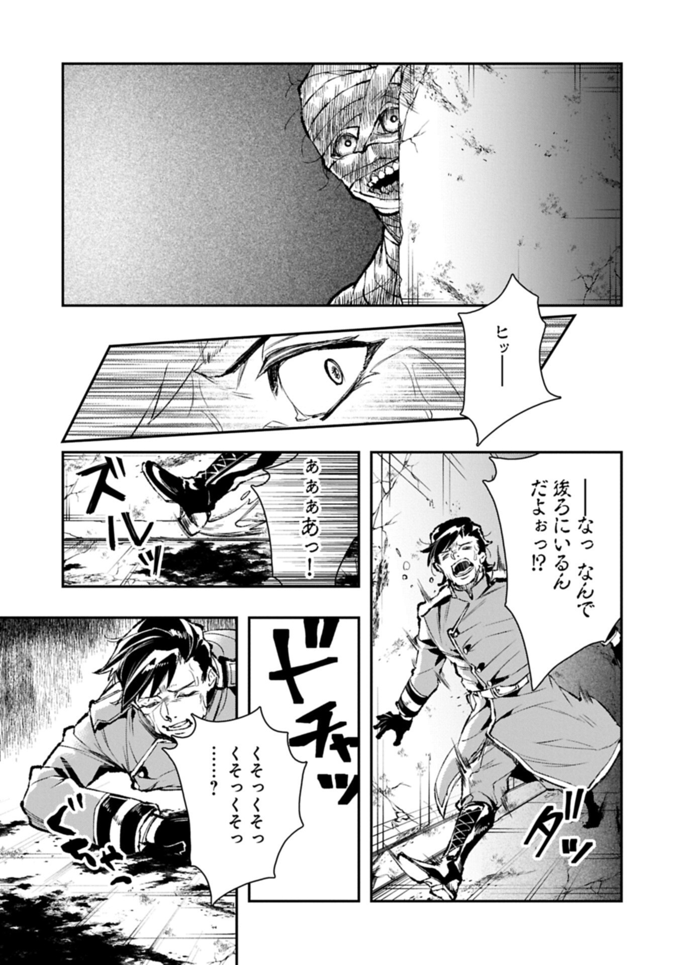 Itan No Dark Healer, Makoku Kanbu Toshite Jinrui Wo Suitai Ni Michibiku You Desu Chapter 12.1 3ページ