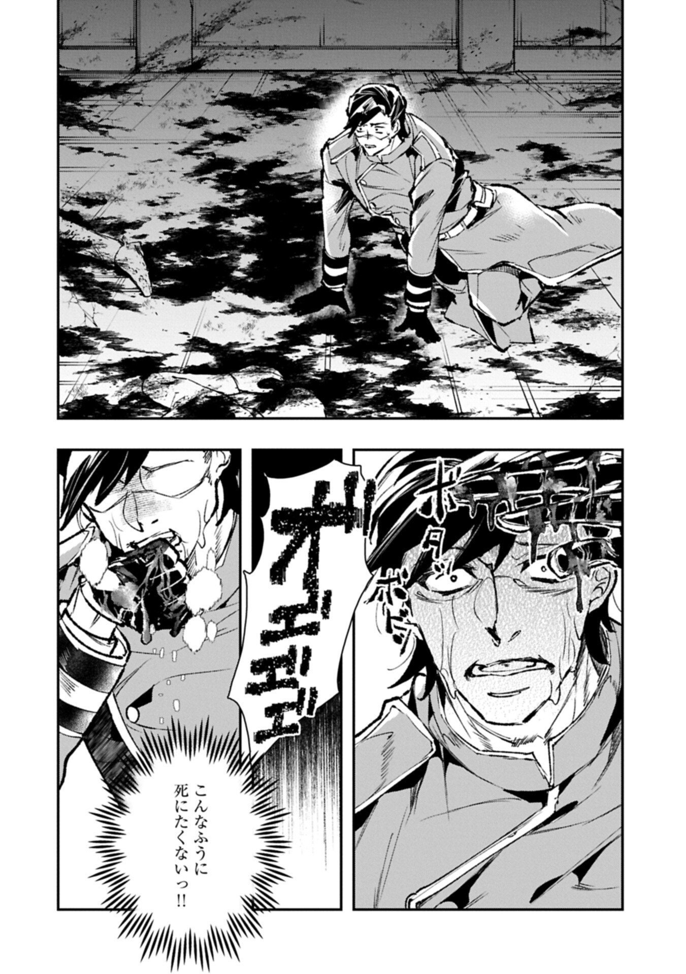 Itan No Dark Healer, Makoku Kanbu Toshite Jinrui Wo Suitai Ni Michibiku You Desu Chapter 12.1 4ページ
