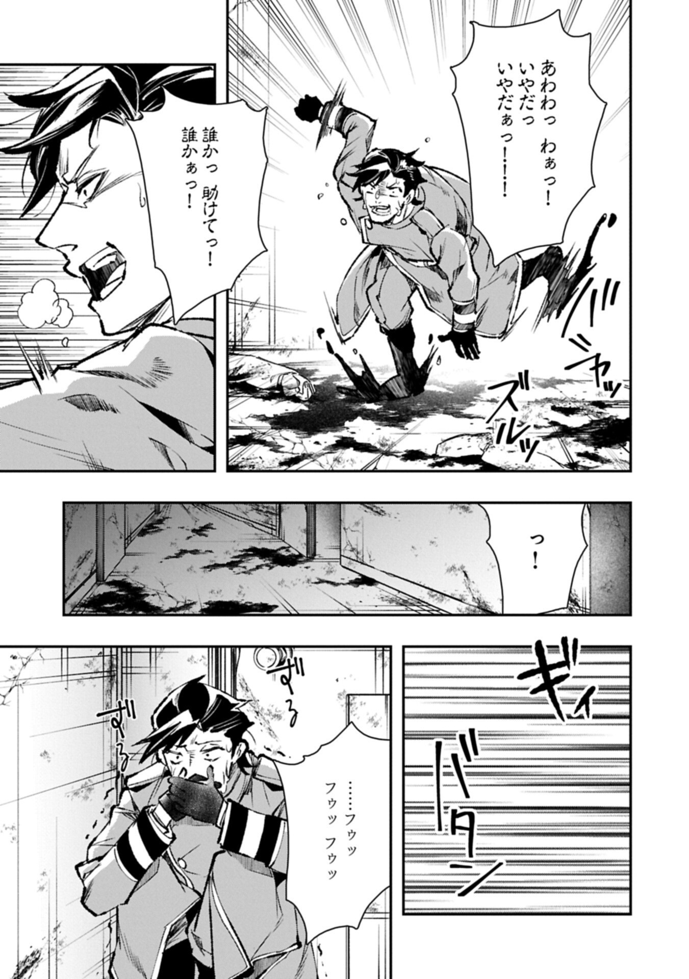Itan No Dark Healer, Makoku Kanbu Toshite Jinrui Wo Suitai Ni Michibiku You Desu Chapter 12.1 5ページ