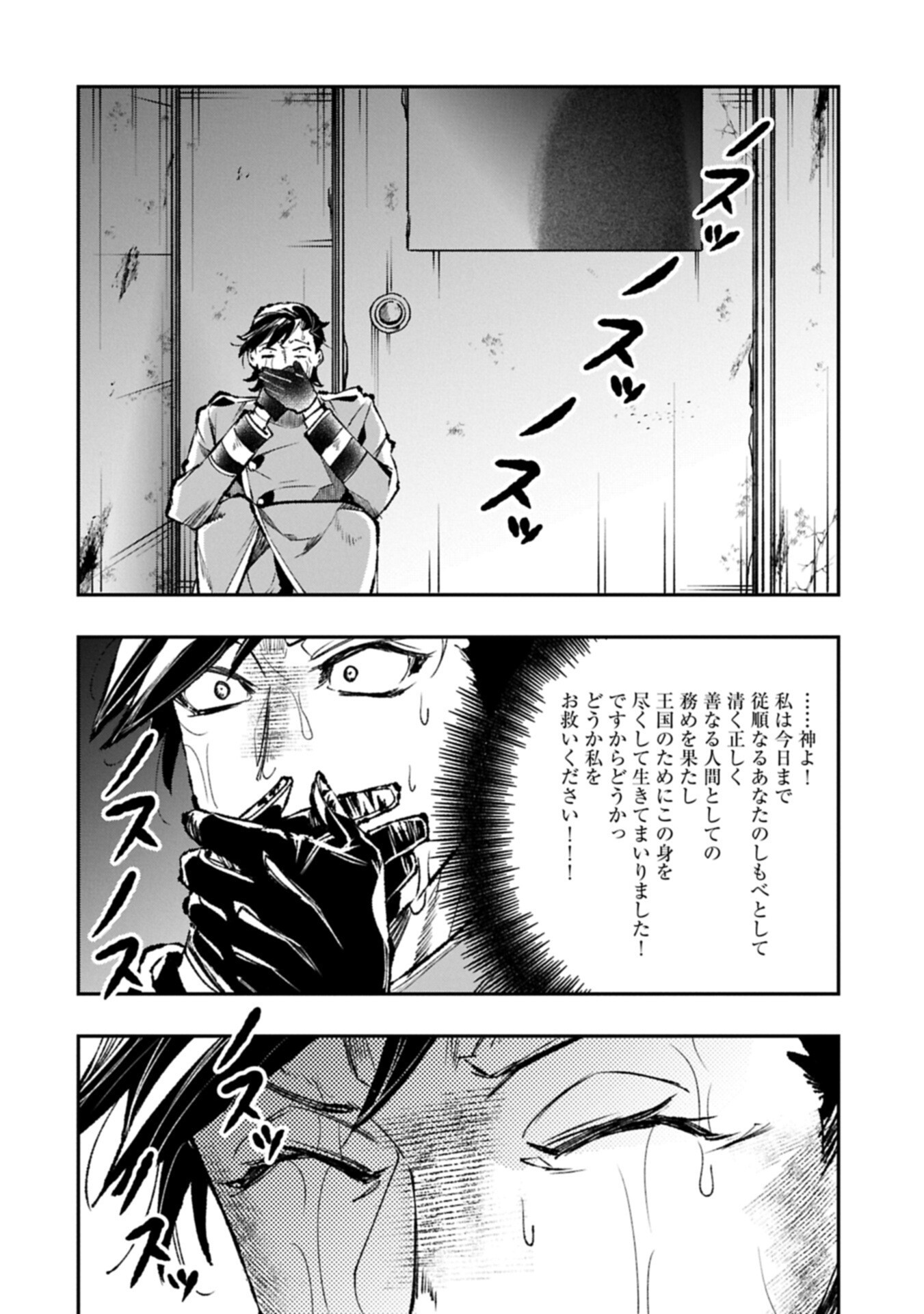 Itan No Dark Healer, Makoku Kanbu Toshite Jinrui Wo Suitai Ni Michibiku You Desu Chapter 12.1 6ページ