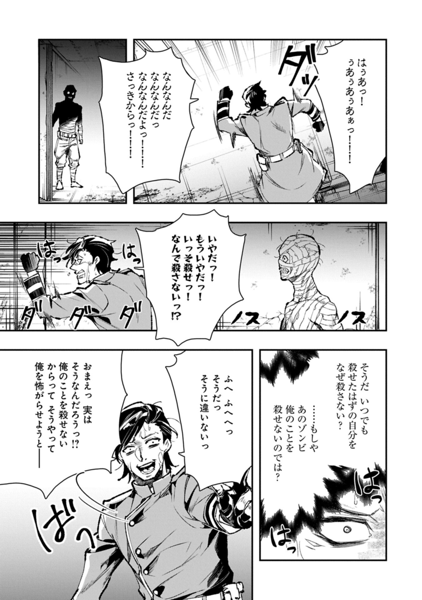 Itan No Dark Healer, Makoku Kanbu Toshite Jinrui Wo Suitai Ni Michibiku You Desu Chapter 12.1 9ページ