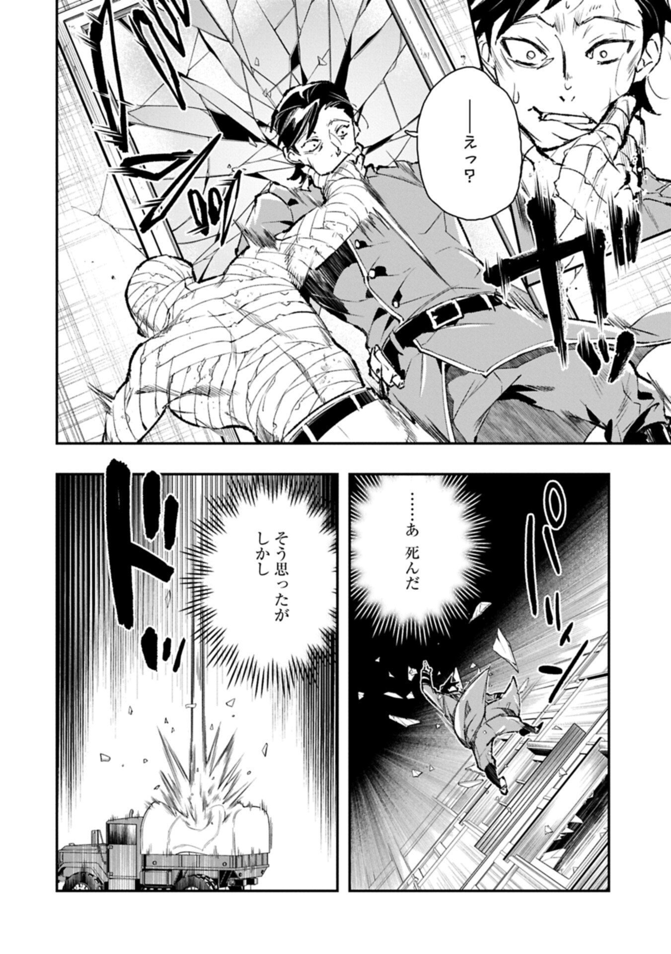 Itan No Dark Healer, Makoku Kanbu Toshite Jinrui Wo Suitai Ni Michibiku You Desu Chapter 12.1 10ページ