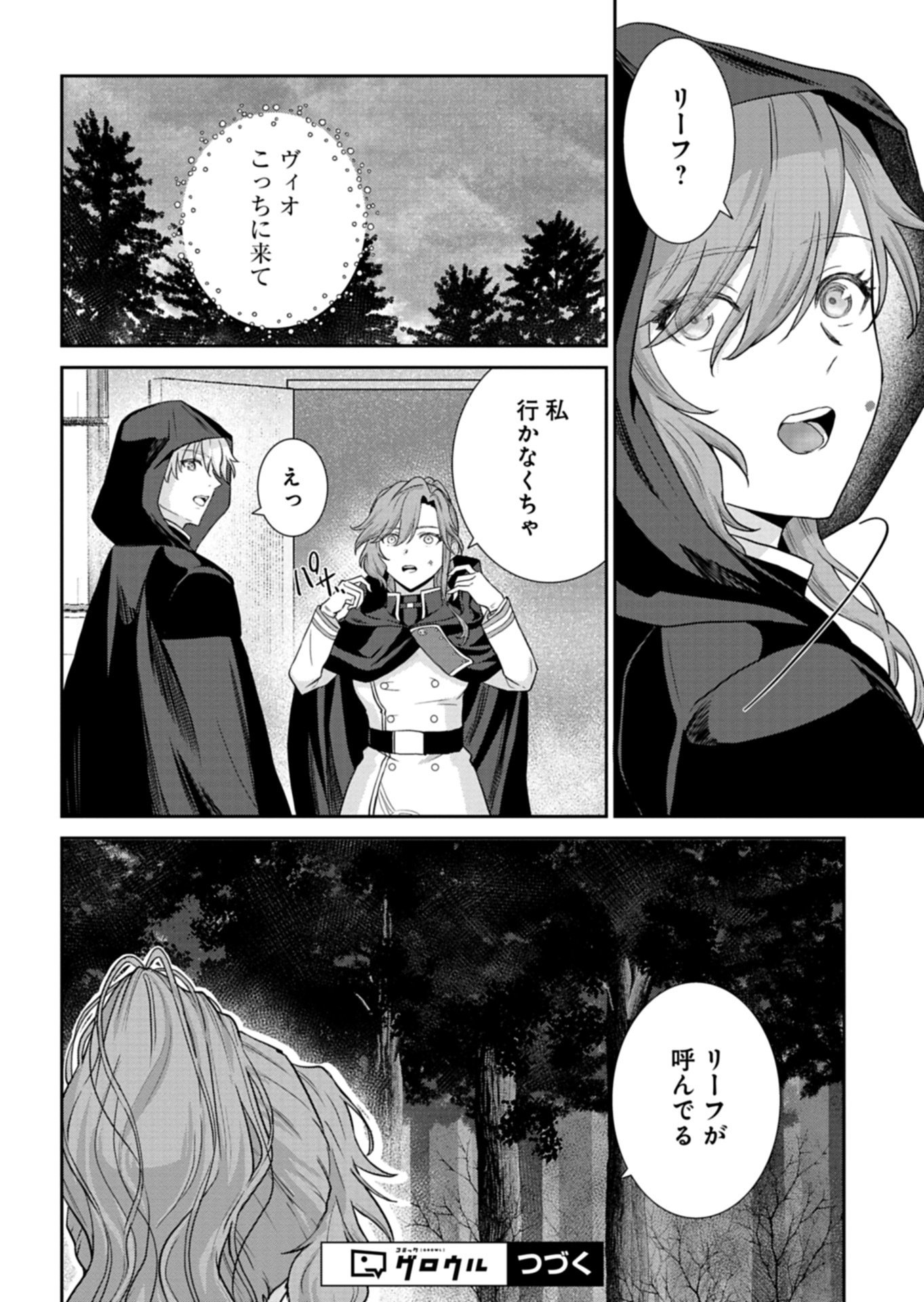 Wakeari Reijou wa Choukou Seikatsu wo Mankitsu Shitai! Chapter 14.2 11ページ
