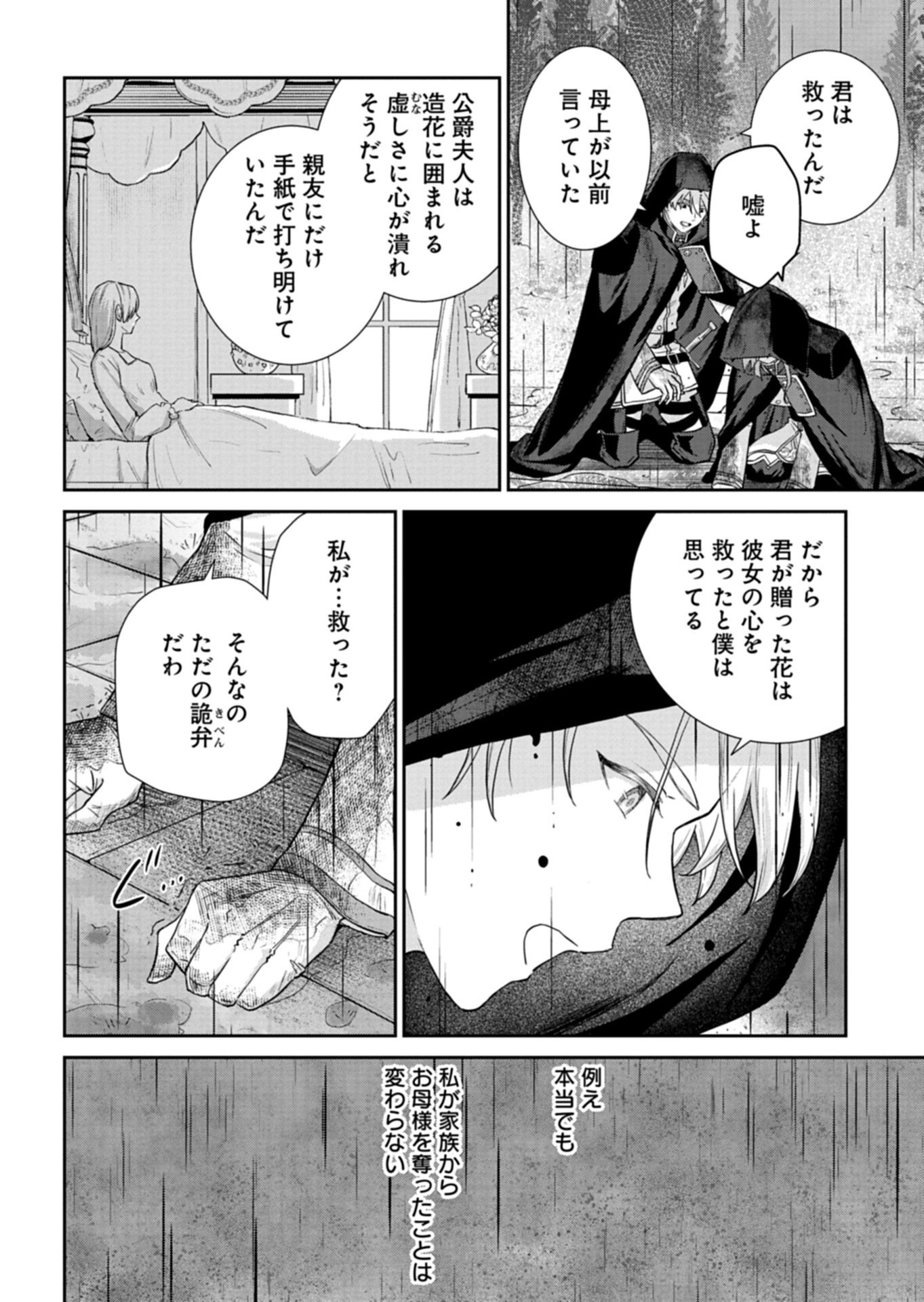 Wakeari Reijou wa Choukou Seikatsu wo Mankitsu Shitai! Chapter 14.2 3ページ