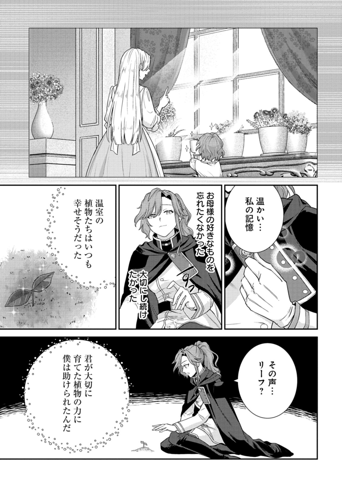 Wakeari Reijou wa Choukou Seikatsu wo Mankitsu Shitai! Chapter 14.2 6ページ