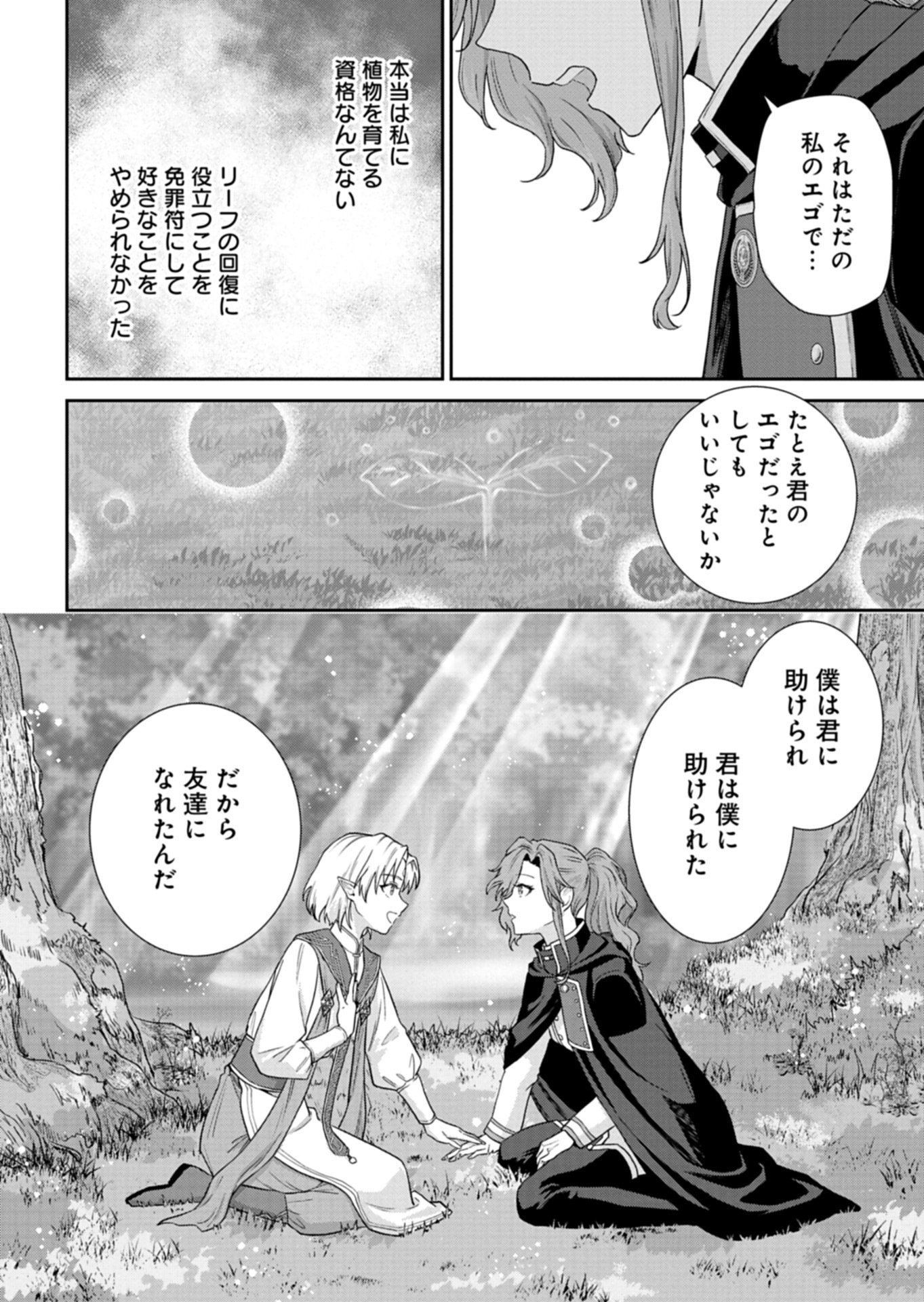 Wakeari Reijou wa Choukou Seikatsu wo Mankitsu Shitai! Chapter 14.2 7ページ