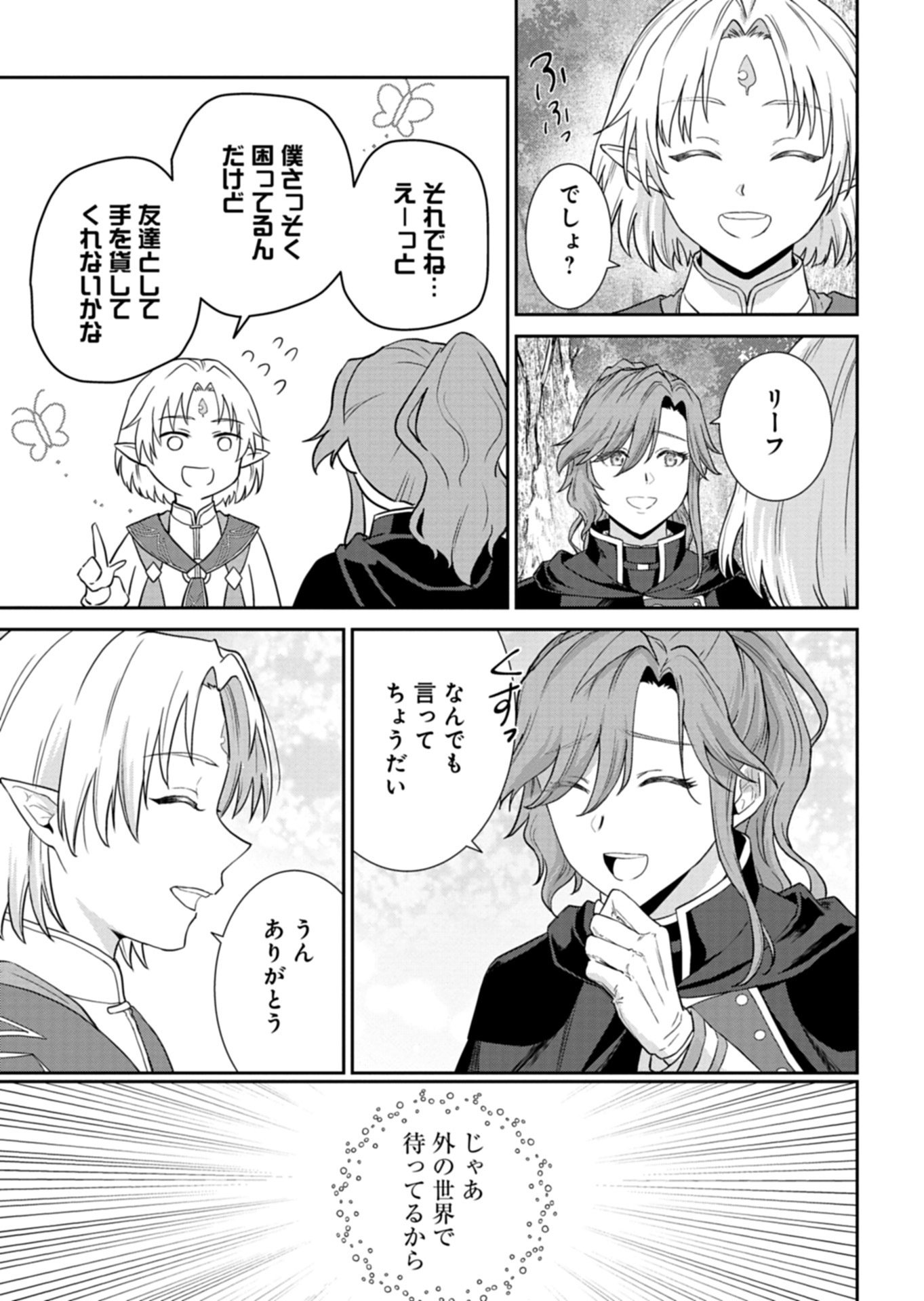 Wakeari Reijou wa Choukou Seikatsu wo Mankitsu Shitai! Chapter 14.2 8ページ