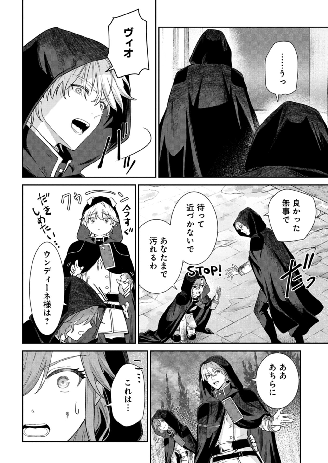 Wakeari Reijou wa Choukou Seikatsu wo Mankitsu Shitai! Chapter 14.2 9ページ