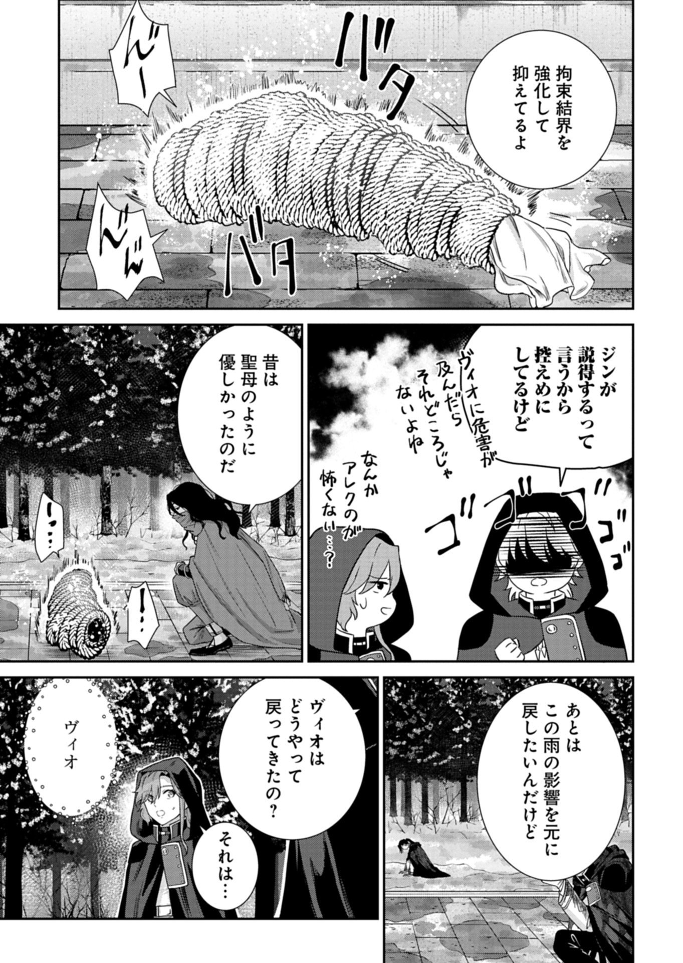 Wakeari Reijou wa Choukou Seikatsu wo Mankitsu Shitai! Chapter 14.2 10ページ