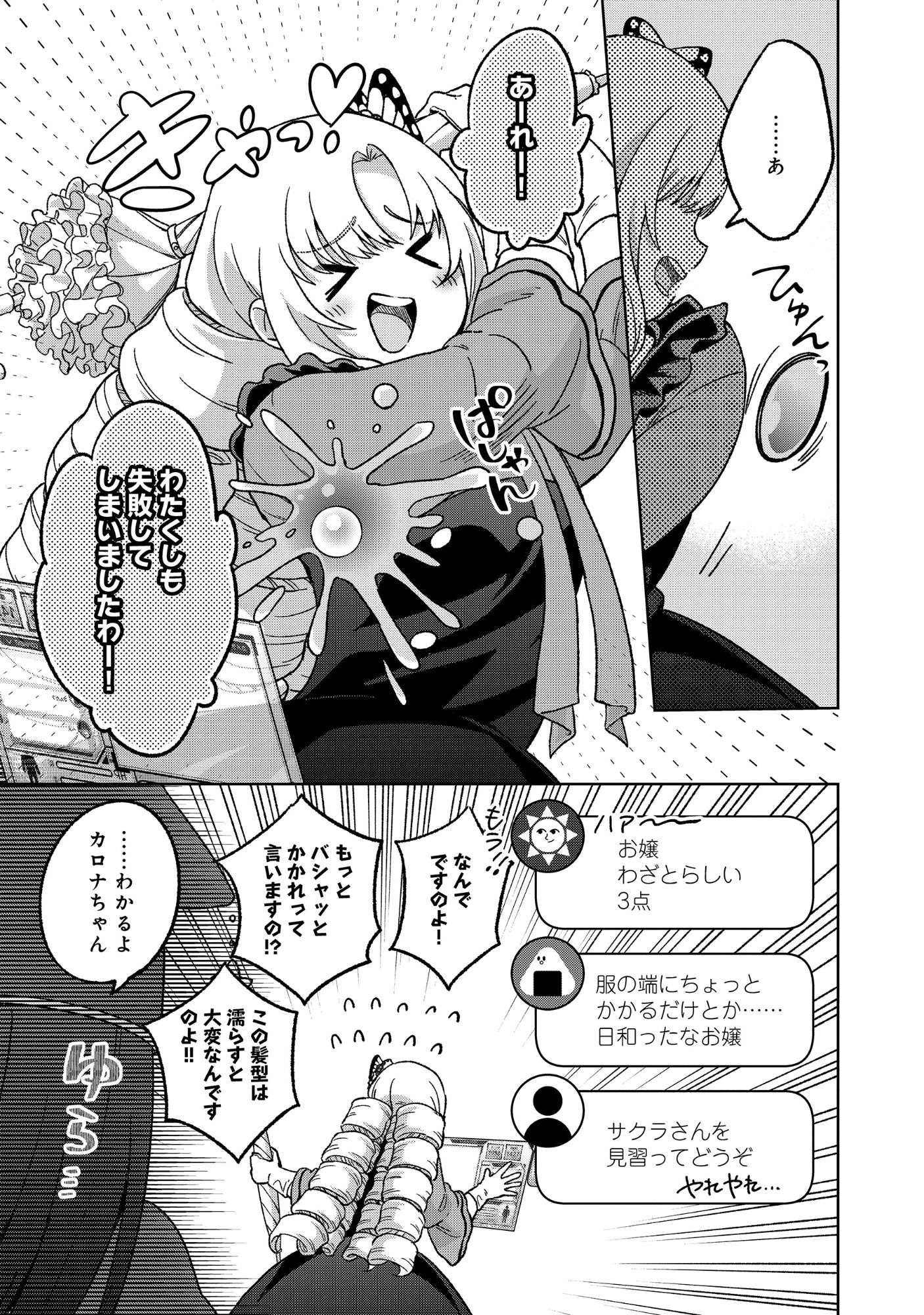 Itsuka Ojou-sama ni Naritai Kei Dungeon Haishinsha ga Honmono no Ojou-sama ni Naru Made Chapter 13.1 11ページ