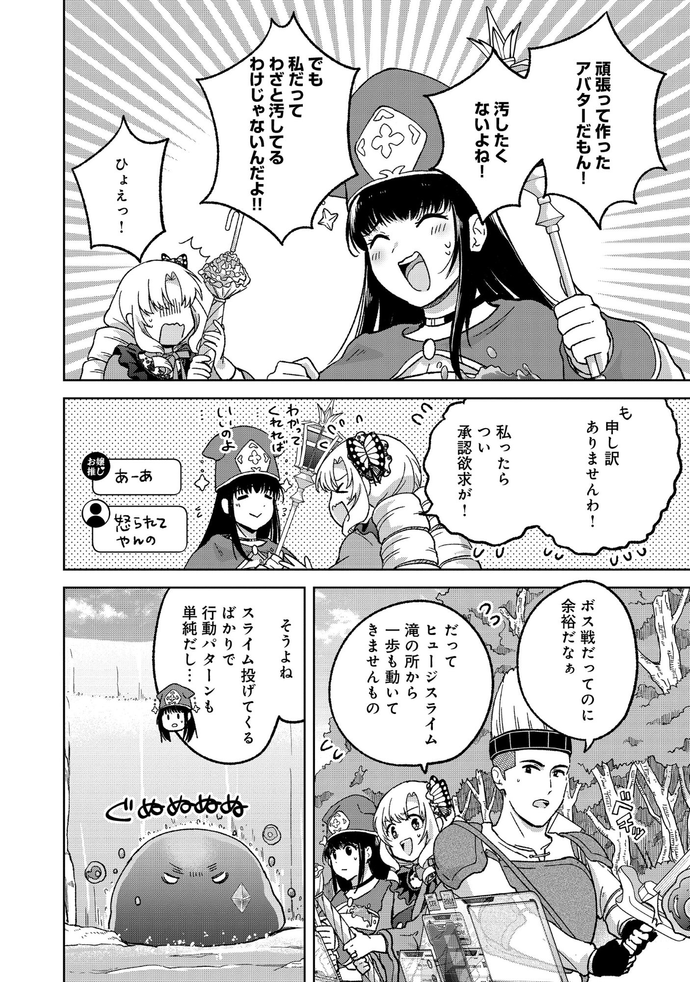Itsuka Ojou-sama ni Naritai Kei Dungeon Haishinsha ga Honmono no Ojou-sama ni Naru Made Chapter 13.1 12ページ