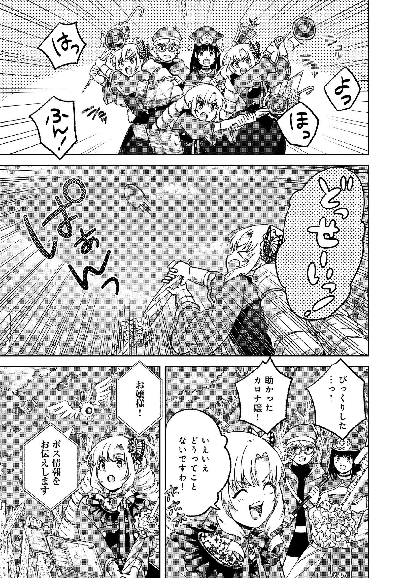 Itsuka Ojou-sama ni Naritai Kei Dungeon Haishinsha ga Honmono no Ojou-sama ni Naru Made Chapter 13.1 3ページ