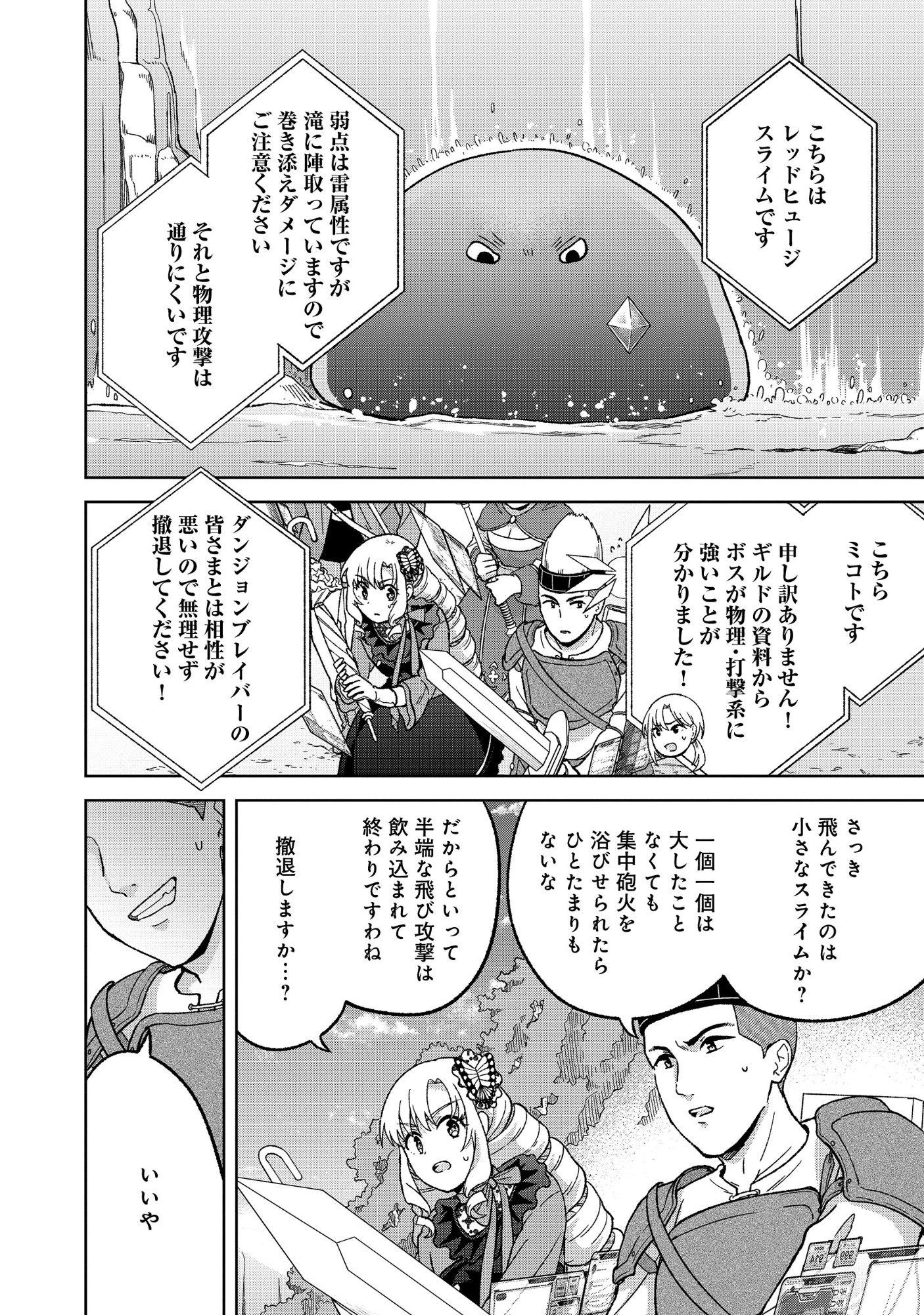 Itsuka Ojou-sama ni Naritai Kei Dungeon Haishinsha ga Honmono no Ojou-sama ni Naru Made Chapter 13.1 4ページ