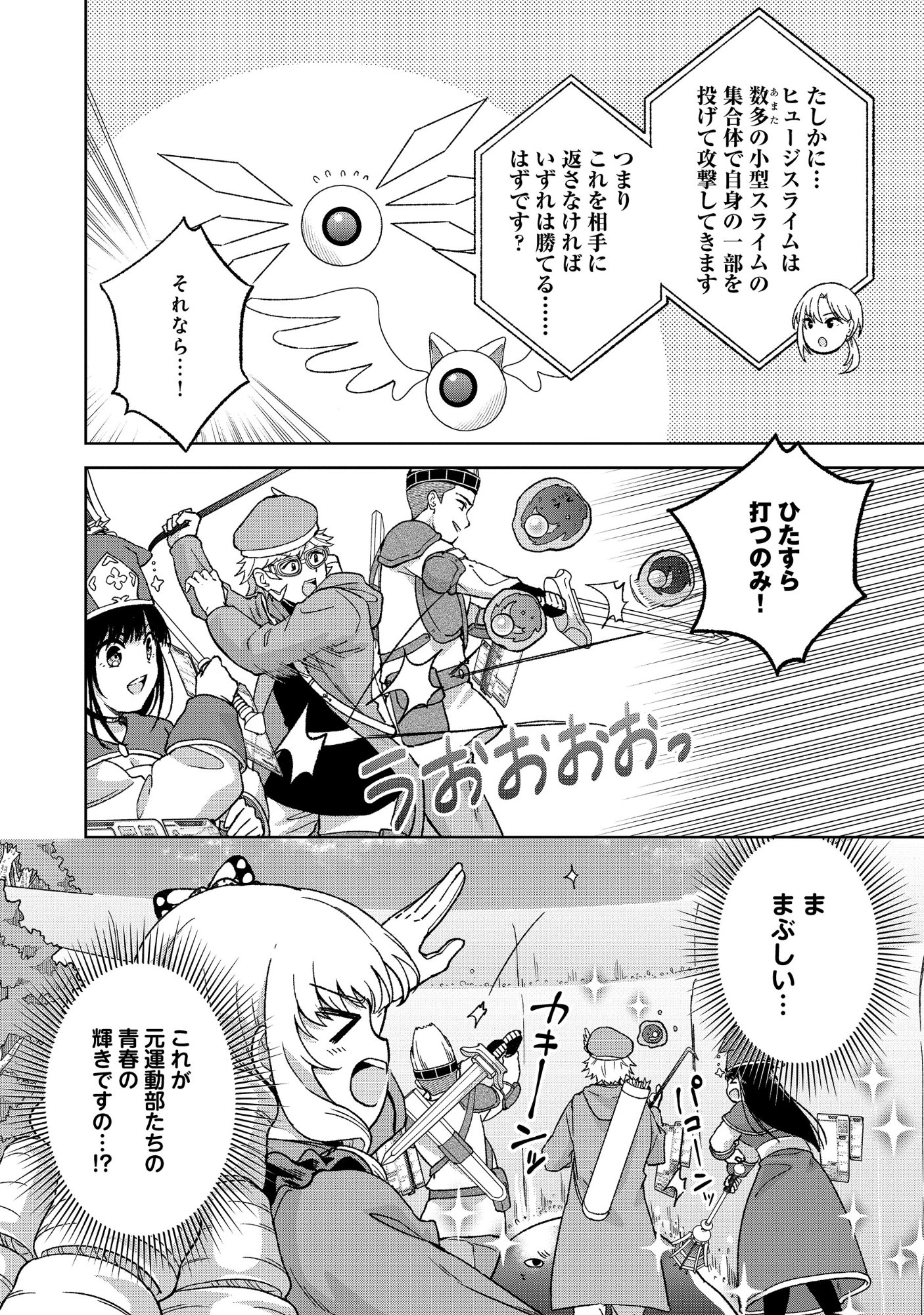 Itsuka Ojou-sama ni Naritai Kei Dungeon Haishinsha ga Honmono no Ojou-sama ni Naru Made Chapter 13.1 6ページ
