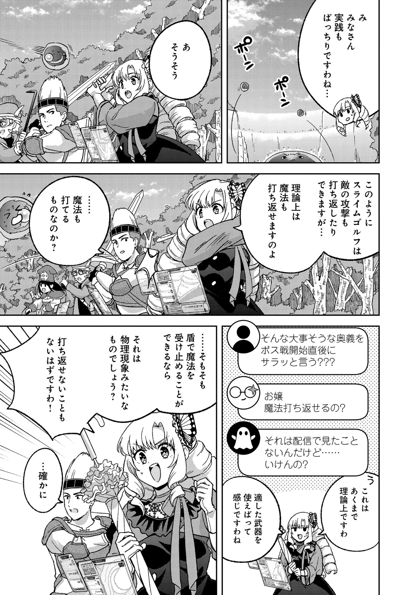 Itsuka Ojou-sama ni Naritai Kei Dungeon Haishinsha ga Honmono no Ojou-sama ni Naru Made Chapter 13.1 7ページ