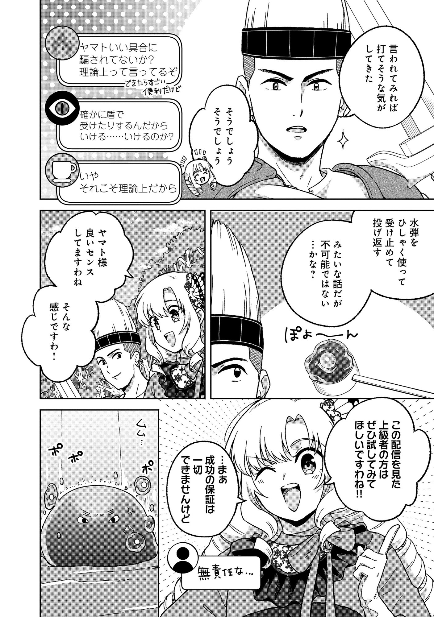 Itsuka Ojou-sama ni Naritai Kei Dungeon Haishinsha ga Honmono no Ojou-sama ni Naru Made Chapter 13.1 8ページ