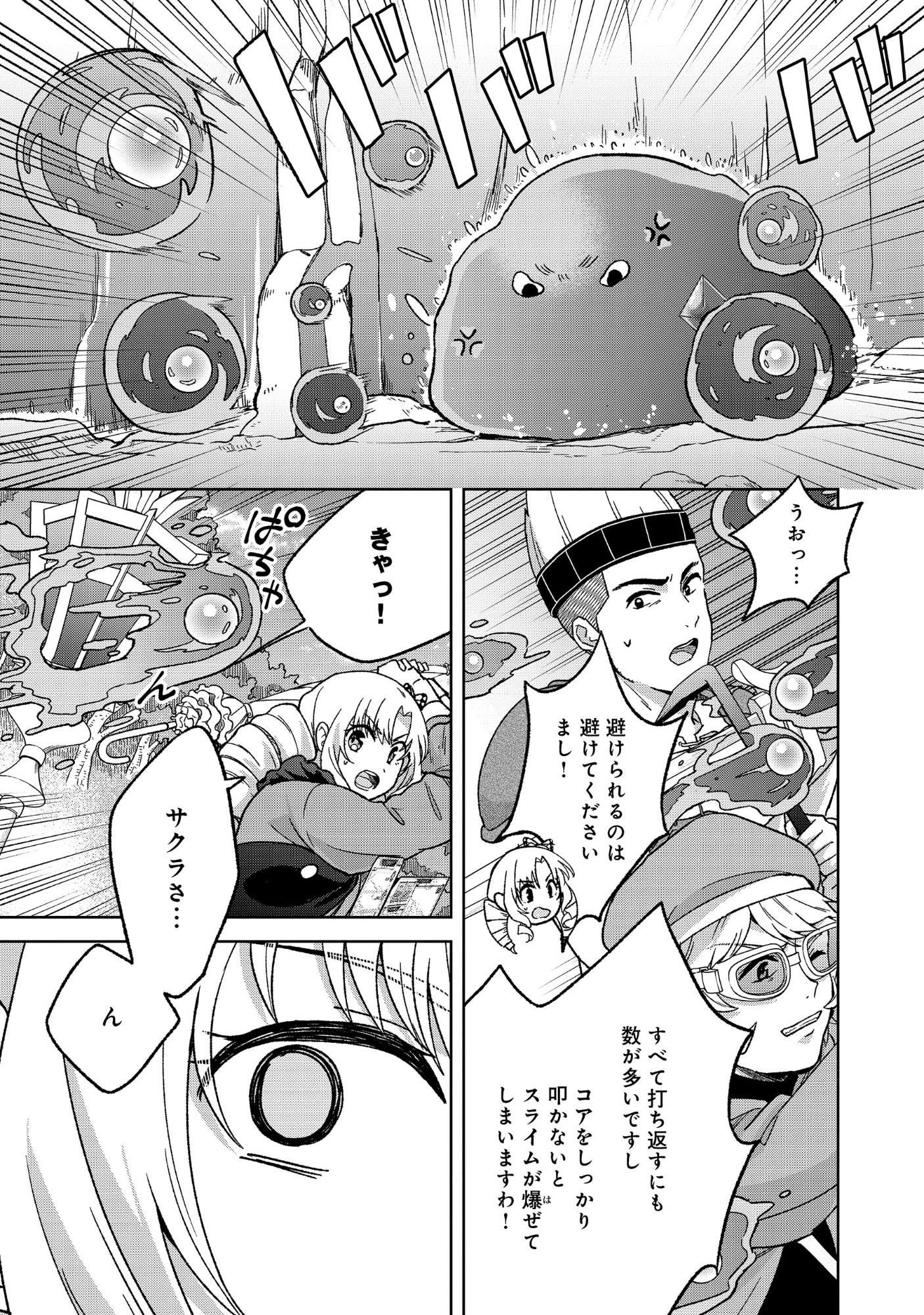 Itsuka Ojou-sama ni Naritai Kei Dungeon Haishinsha ga Honmono no Ojou-sama ni Naru Made Chapter 13.1 9ページ