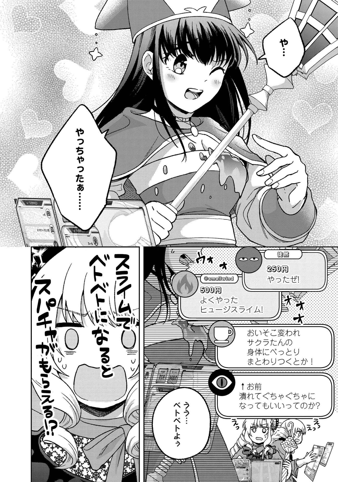 Itsuka Ojou-sama ni Naritai Kei Dungeon Haishinsha ga Honmono no Ojou-sama ni Naru Made Chapter 13.1 10ページ