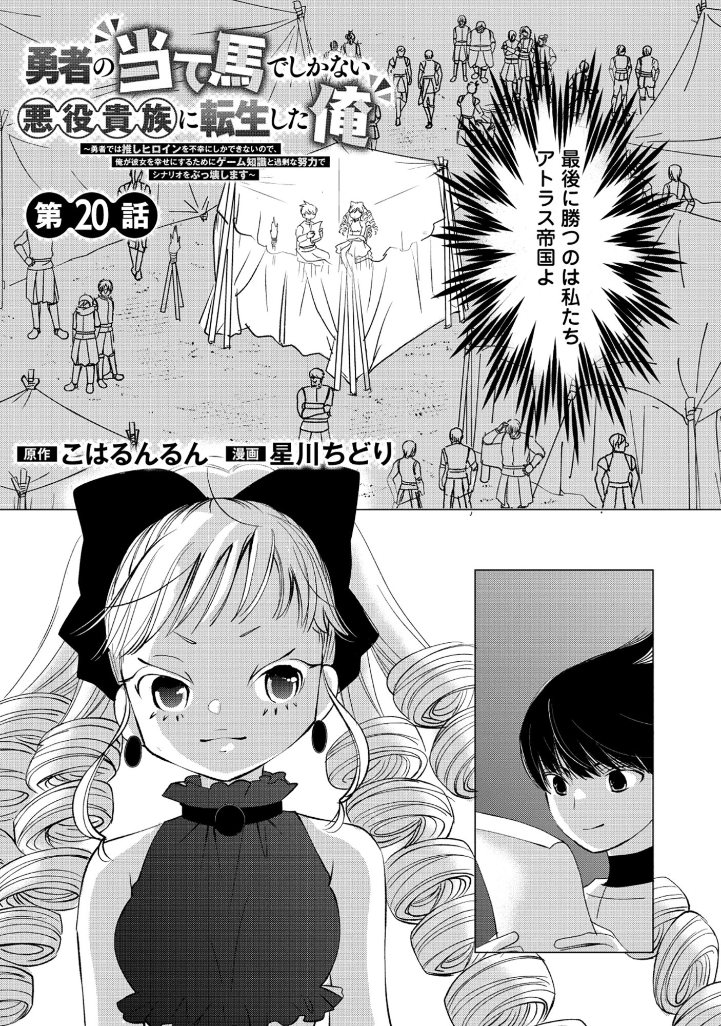 Yuusha no Ateuma de Shika Nai Akuyaku Kizoku ni Tensei shita Ore Chapter 20.1 1ページ