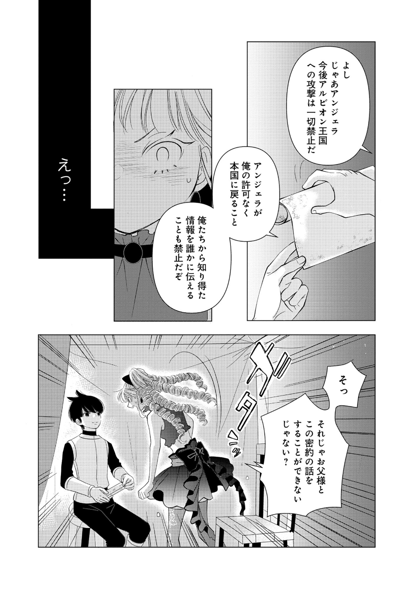 Yuusha no Ateuma de Shika Nai Akuyaku Kizoku ni Tensei shita Ore Chapter 20.1 2ページ