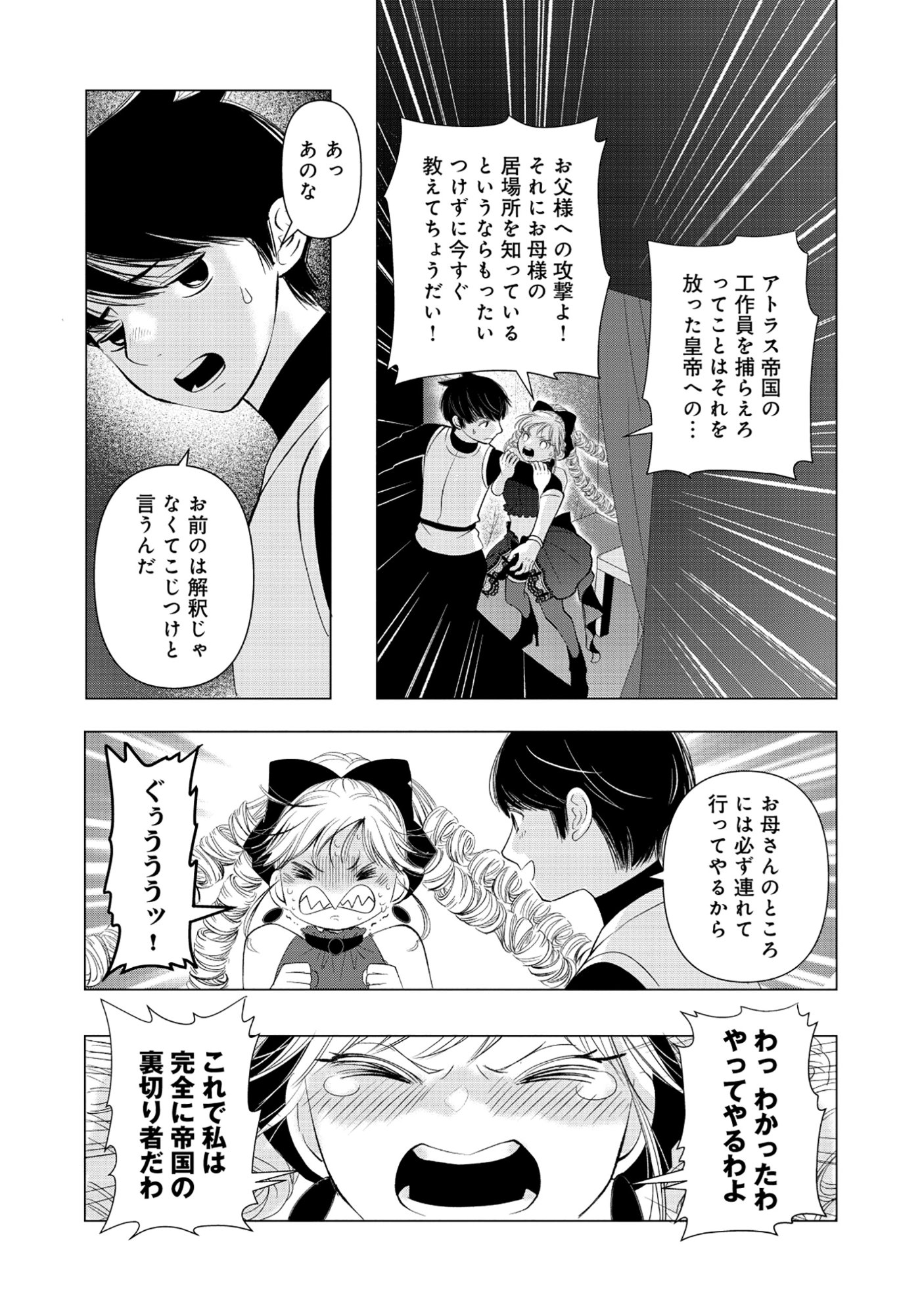 Yuusha no Ateuma de Shika Nai Akuyaku Kizoku ni Tensei shita Ore Chapter 20.1 11ページ